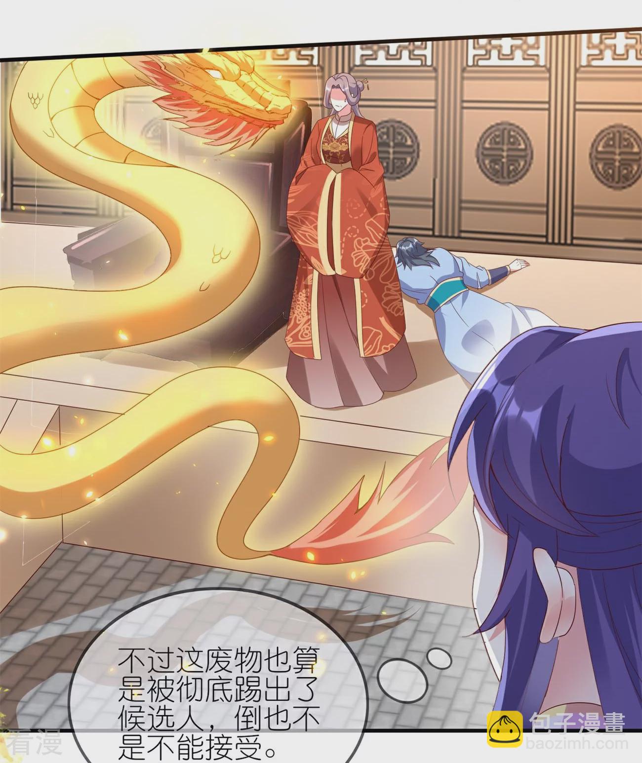 龍王追妻 - 第119話 好像被撬牆角了？！ - 5