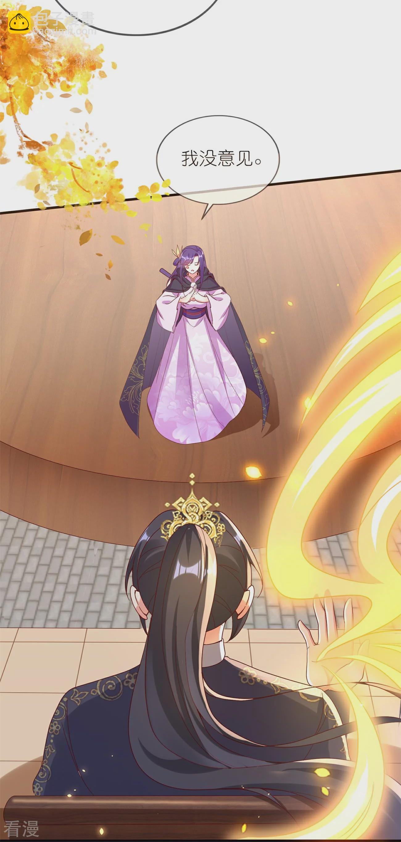 龍王追妻 - 第119話 好像被撬牆角了？！ - 6