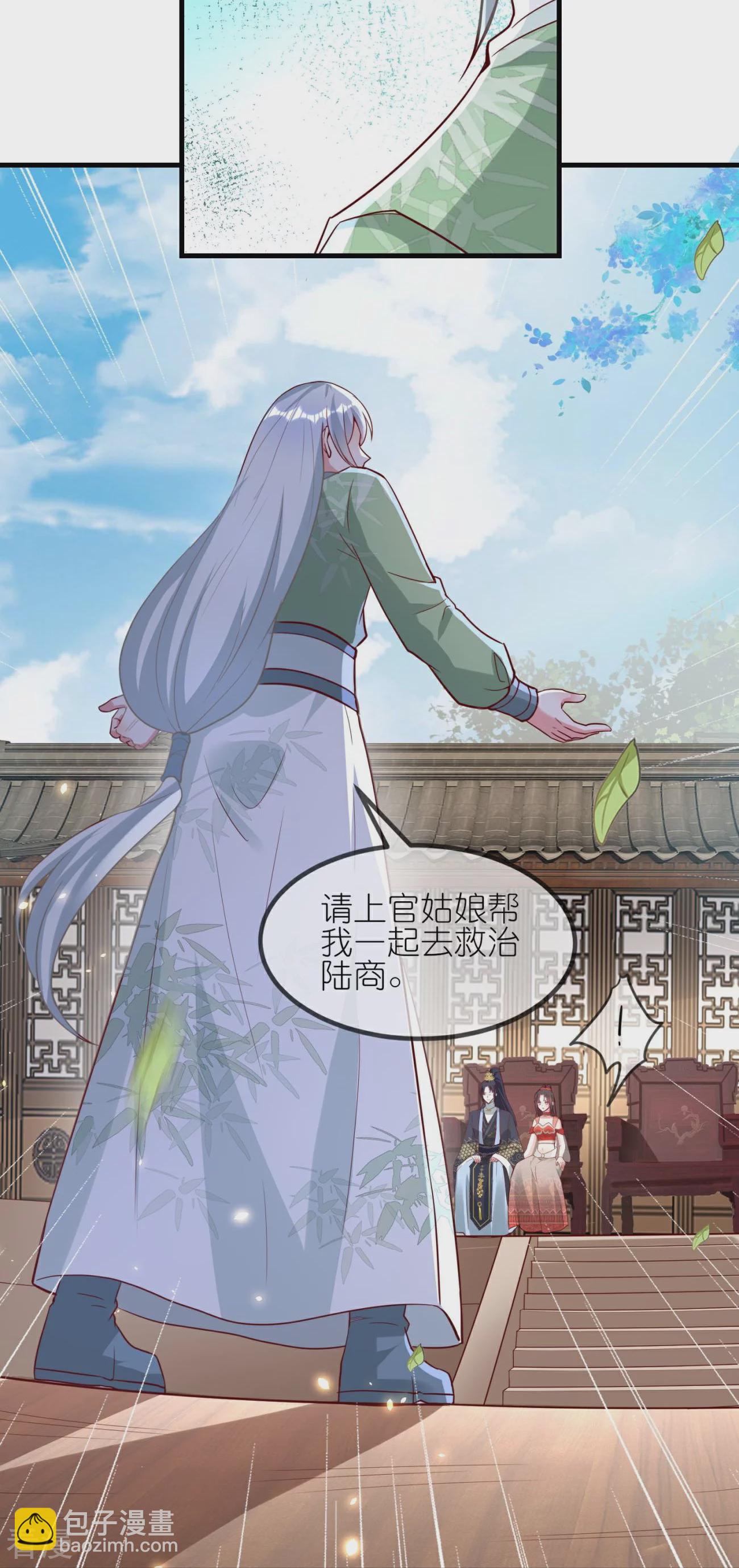 龍王追妻 - 第119話 好像被撬牆角了？！ - 6