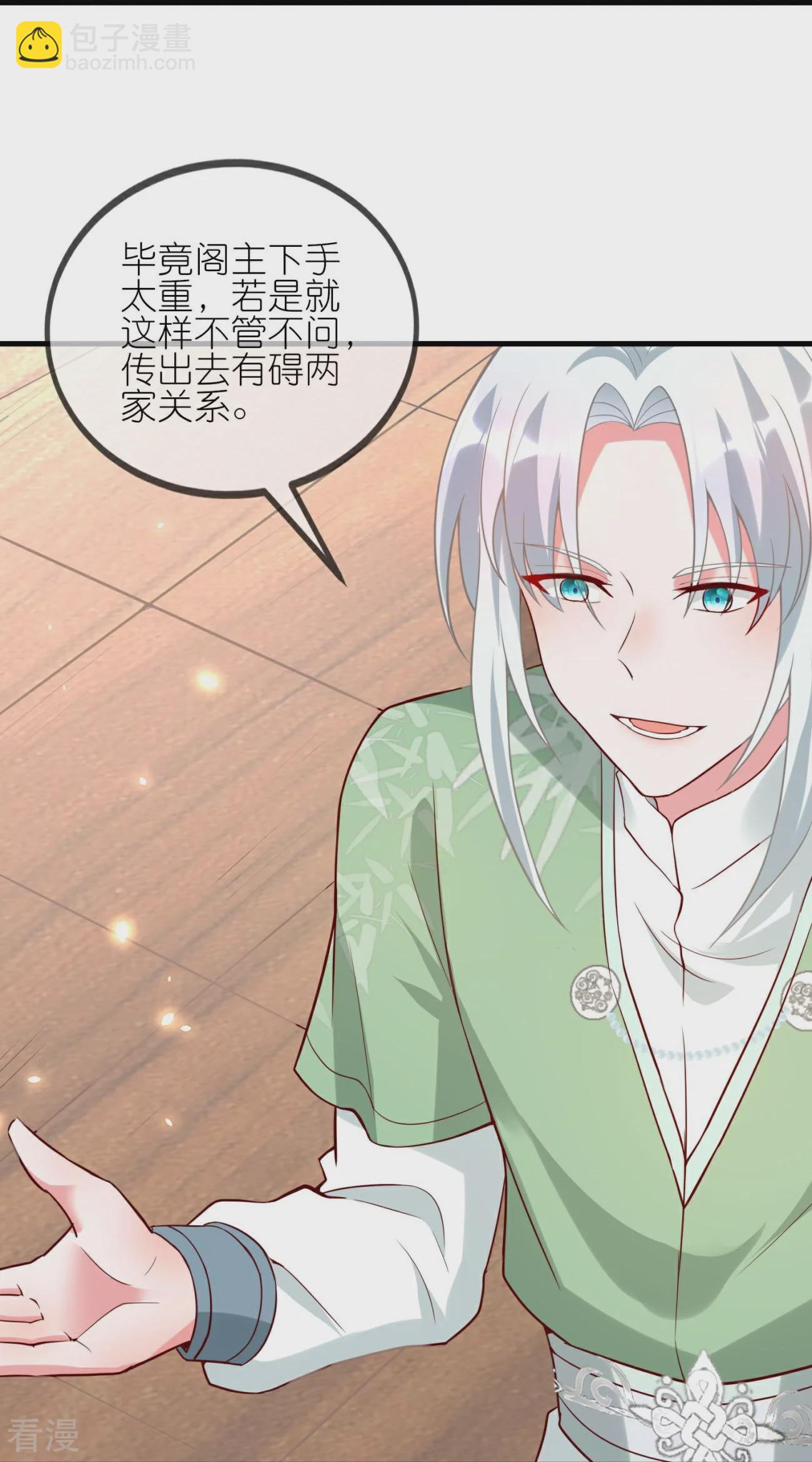 龍王追妻 - 第119話 好像被撬牆角了？！ - 2