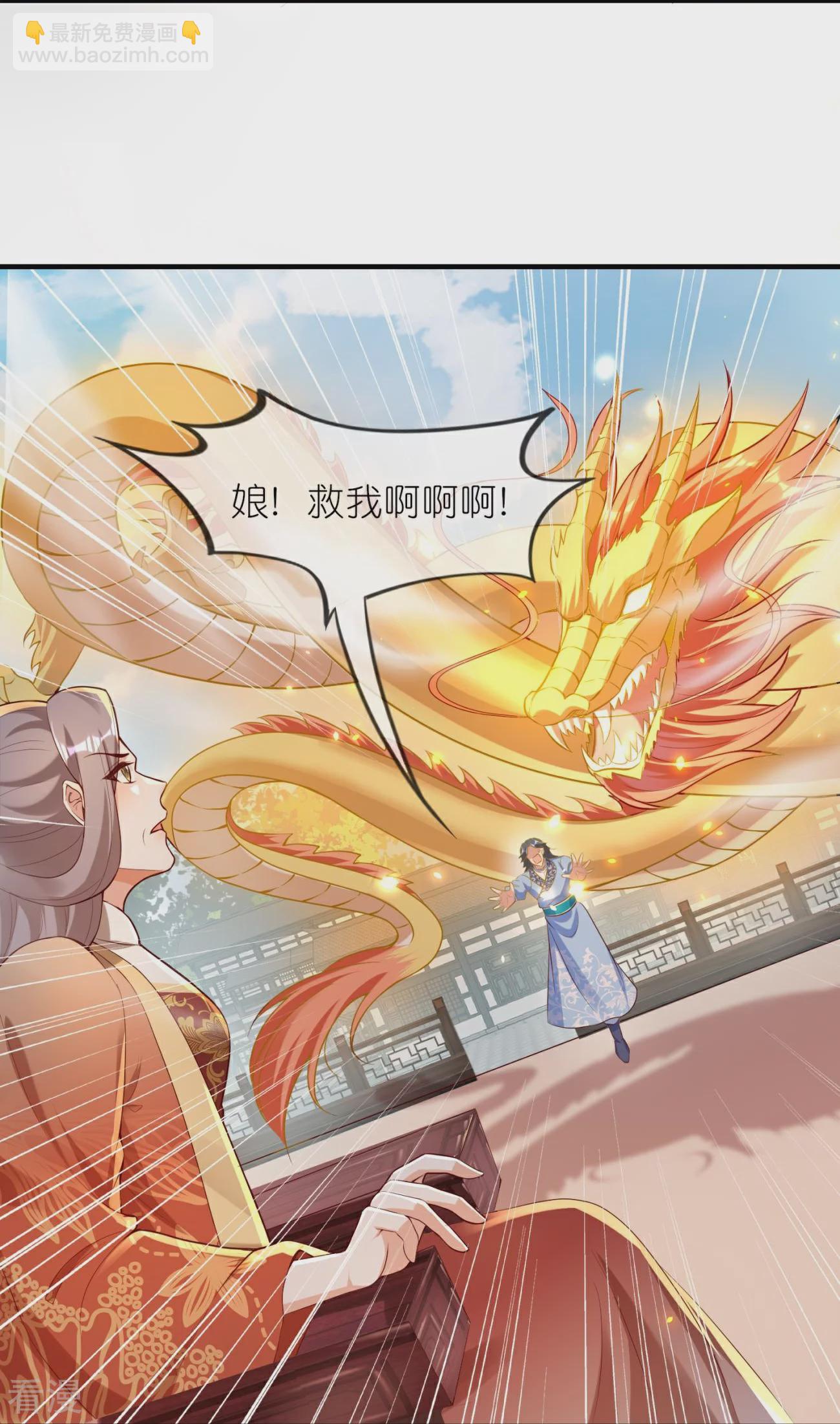 龍王追妻 - 第119話 好像被撬牆角了？！ - 3