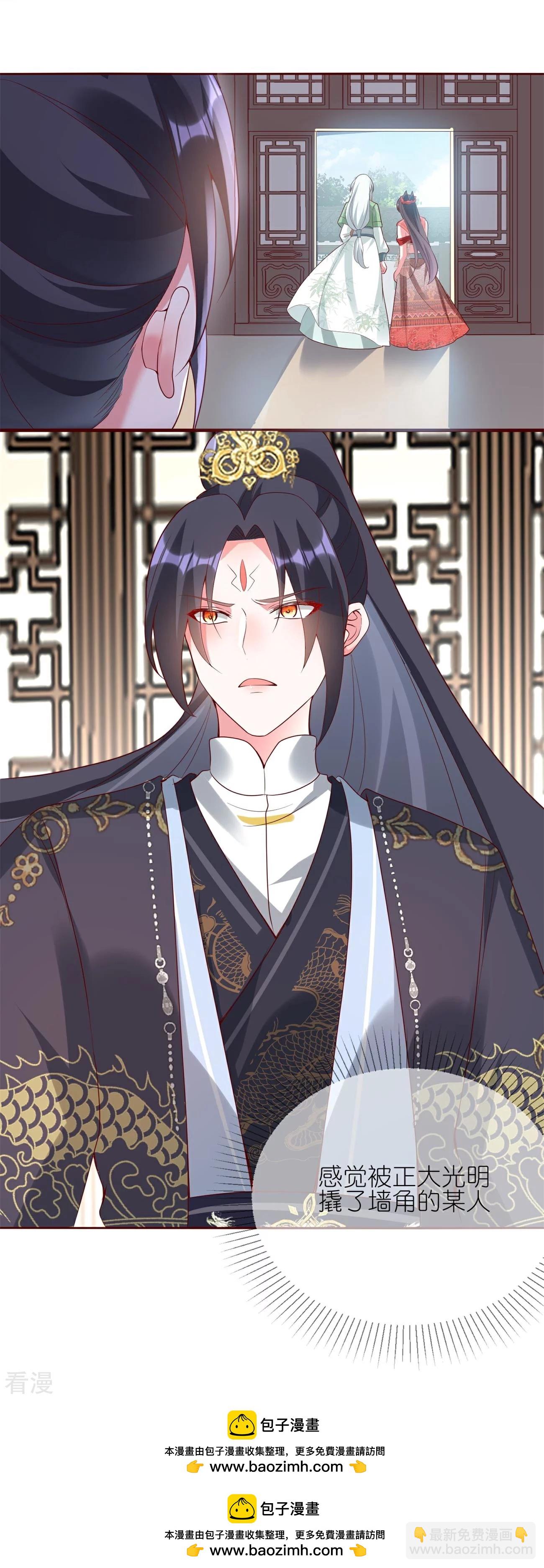 龍王追妻 - 第119話 好像被撬牆角了？！ - 2