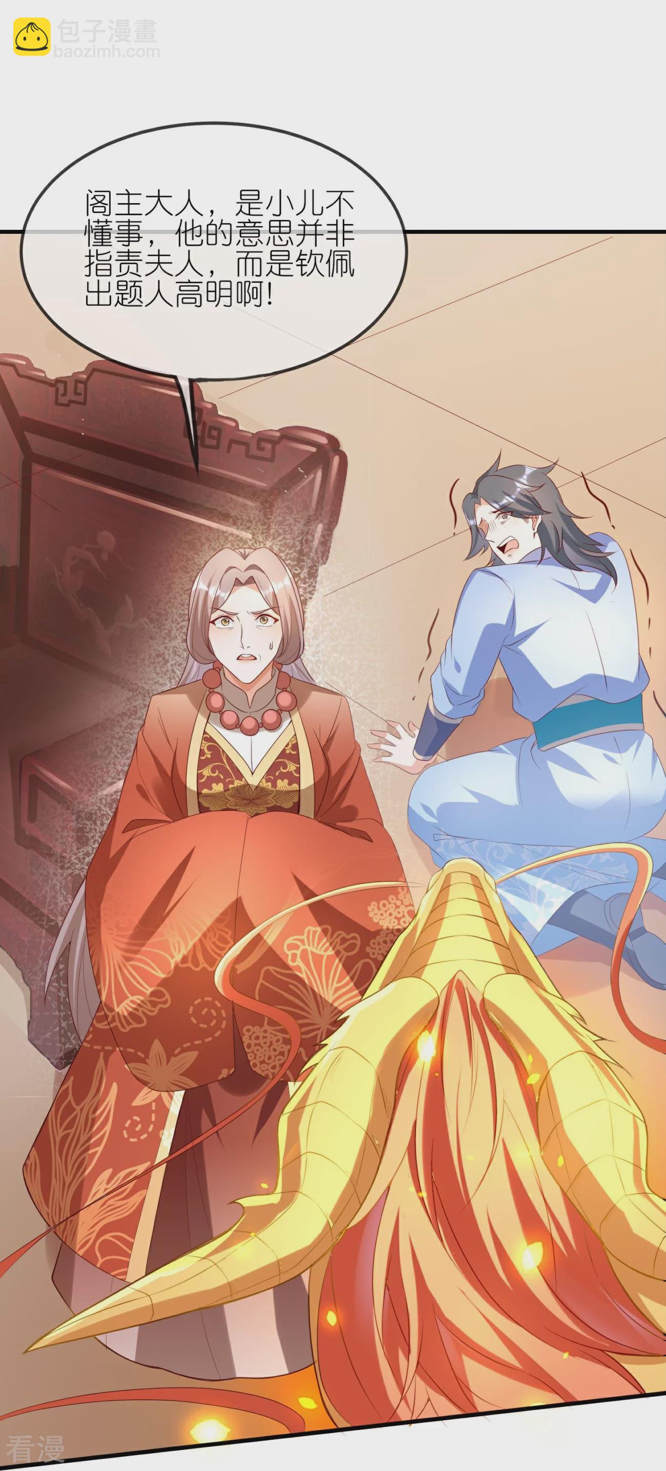 龍王追妻 - 第119話 好像被撬牆角了？！ - 5