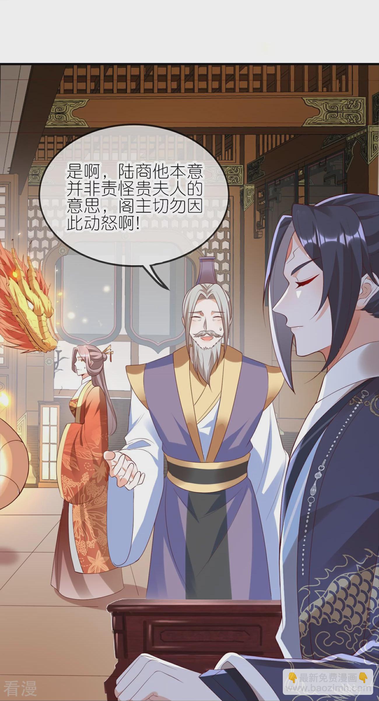 龍王追妻 - 第119話 好像被撬牆角了？！ - 6