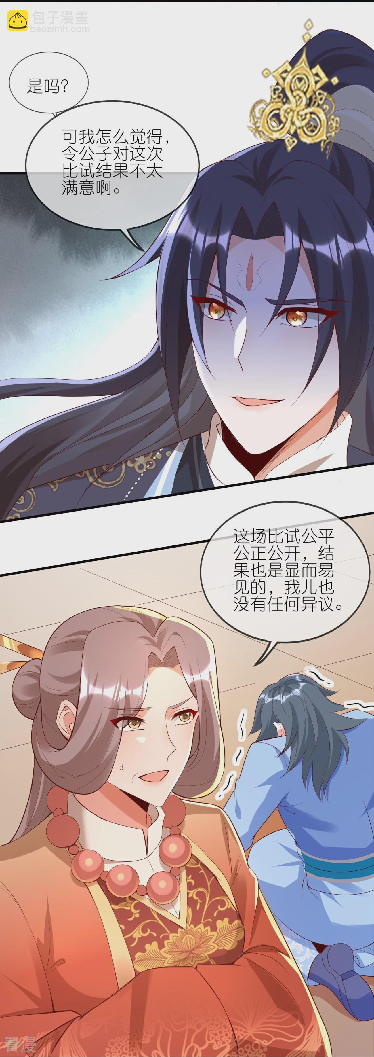 龍王追妻 - 第119話 好像被撬牆角了？！ - 1