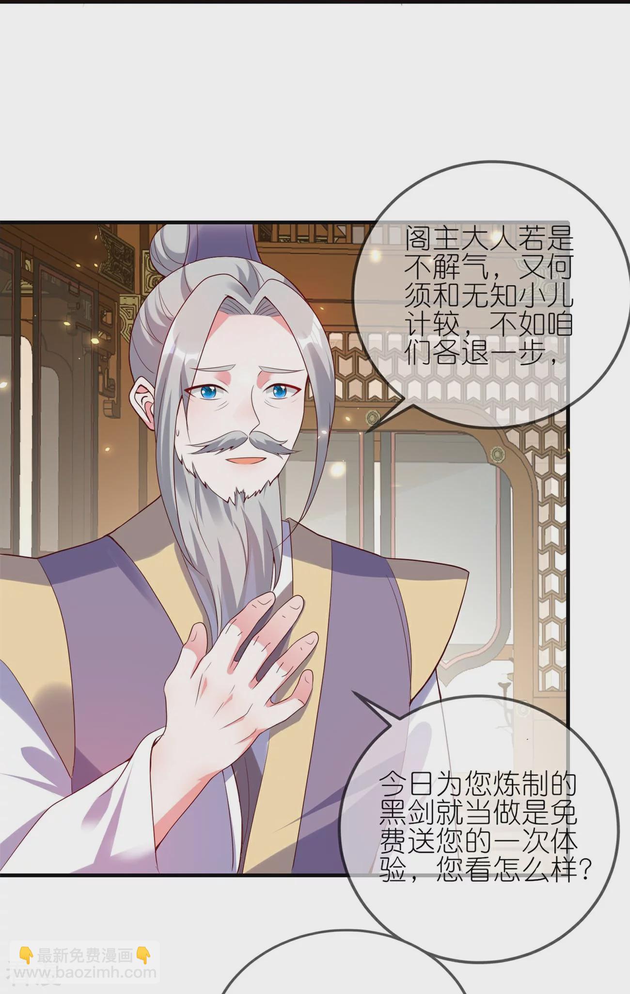 龍王追妻 - 第119話 好像被撬牆角了？！ - 2