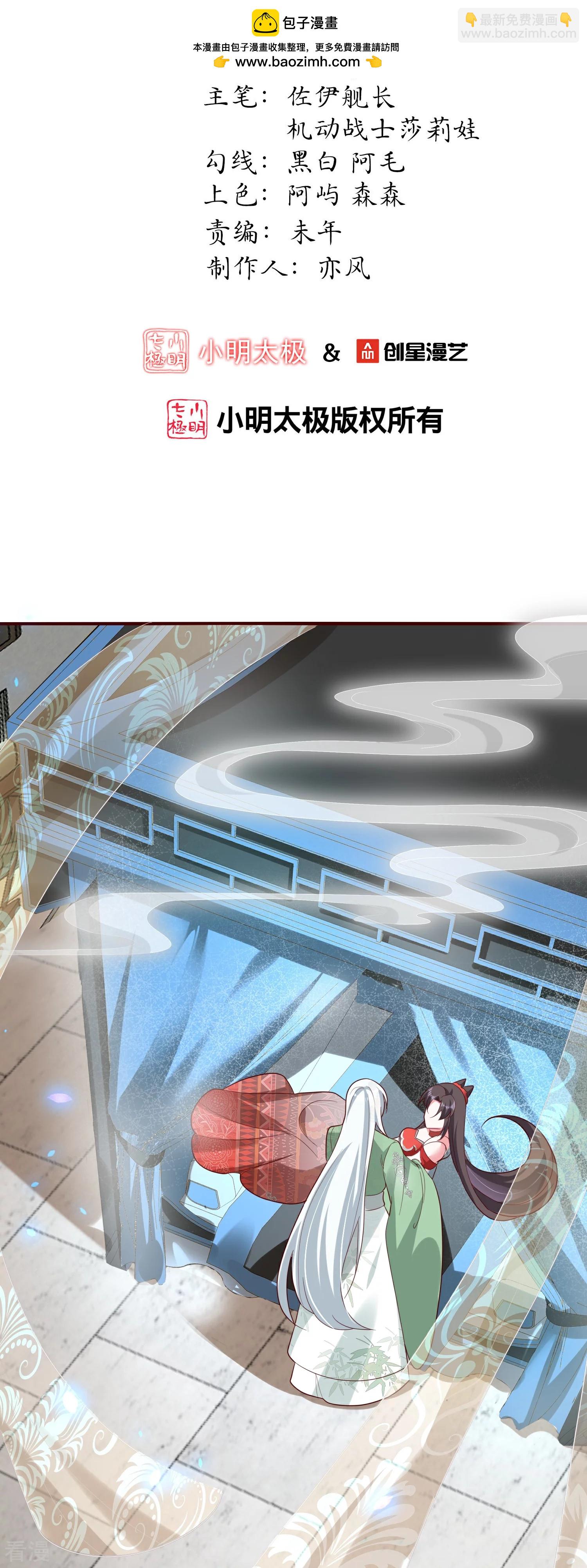 龍王追妻 - 第121話 煉丹室起火 - 2