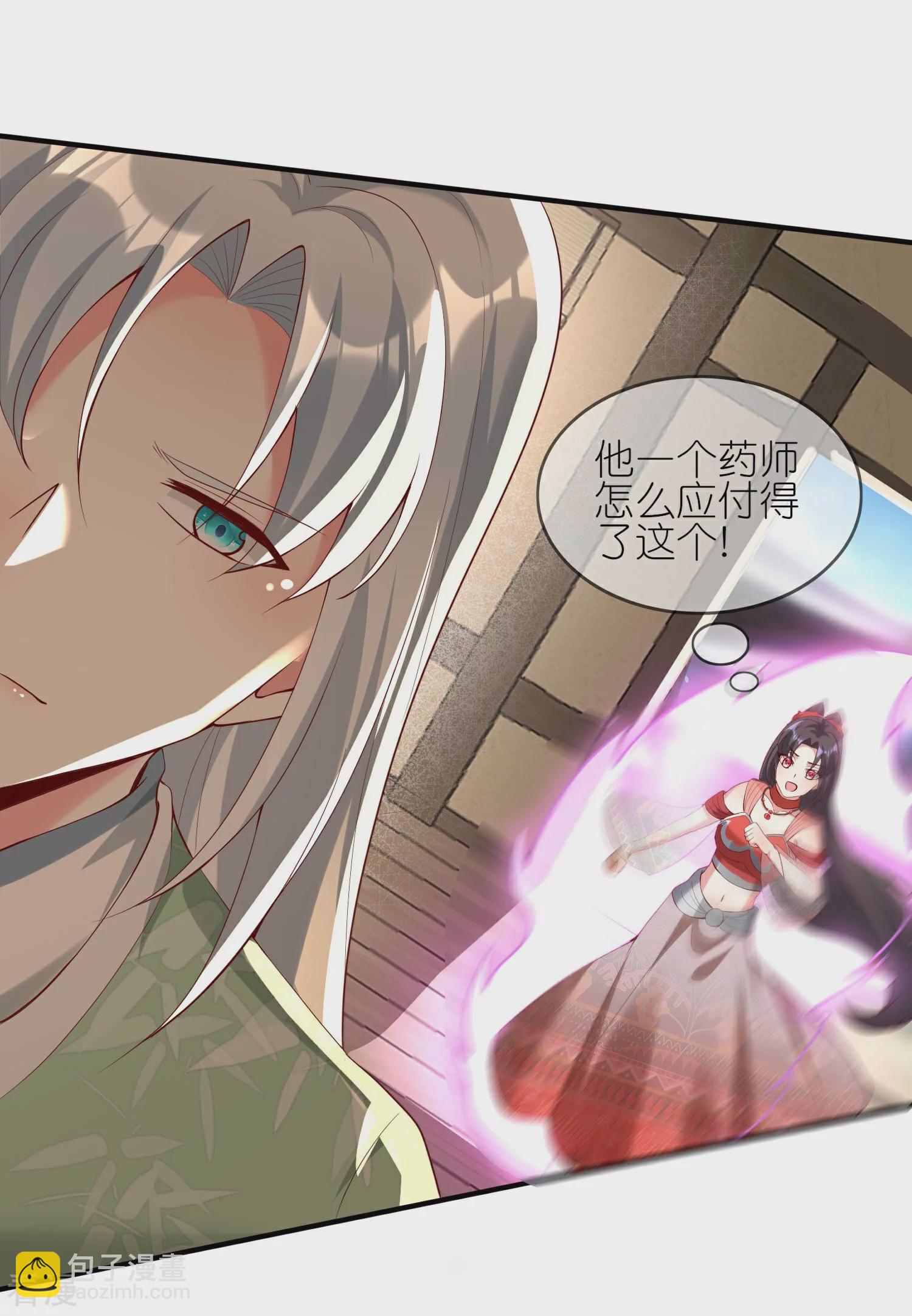 龍王追妻 - 第121話 煉丹室起火 - 1