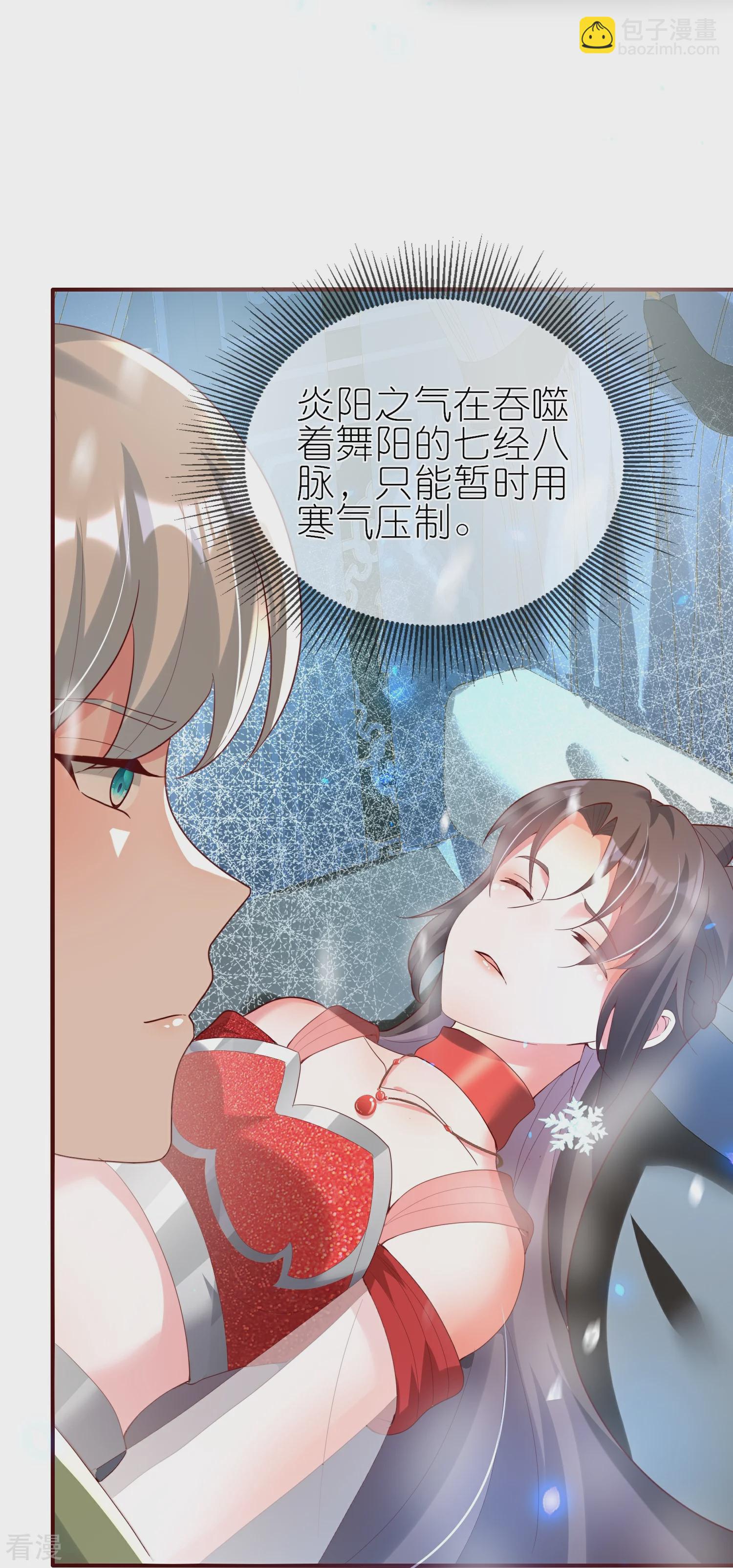 龍王追妻 - 第121話 煉丹室起火 - 4