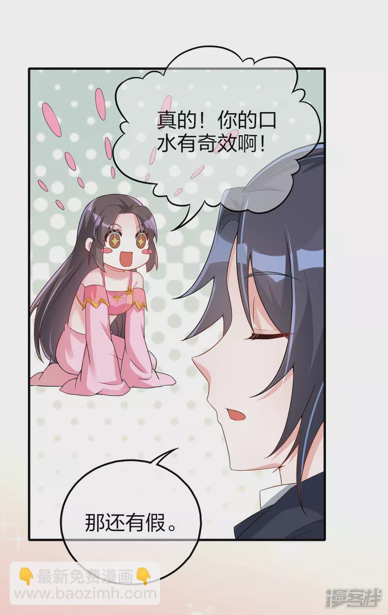 龍王追妻 - 第12話 復仇決心 - 2