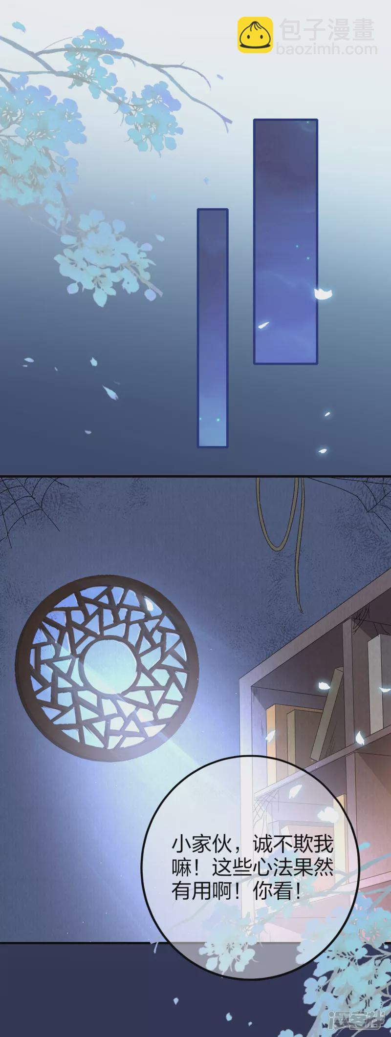 龍王追妻 - 第12話 復仇決心 - 7