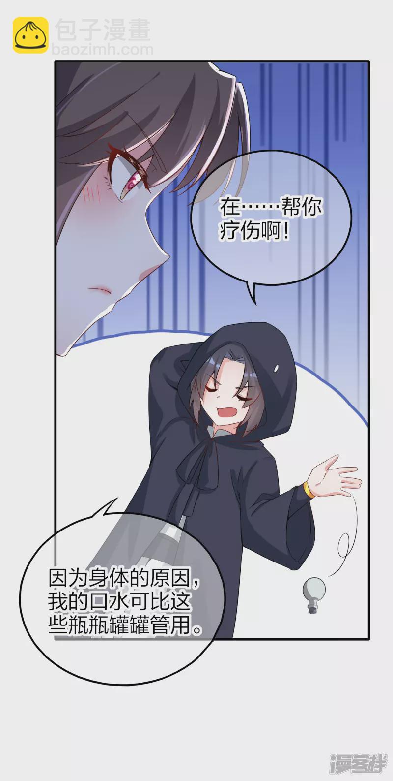 龍王追妻 - 第12話 復仇決心 - 7