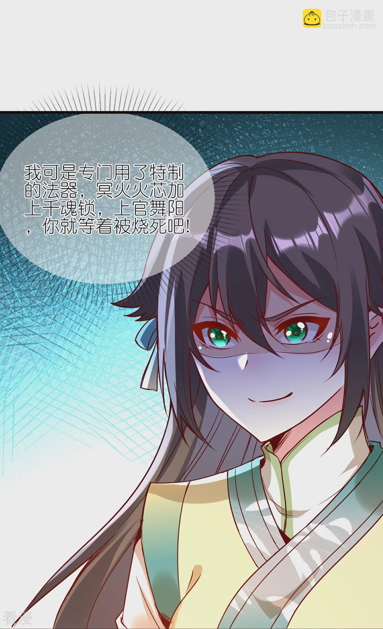 龍王追妻 - 第123話 逃出生天 - 4