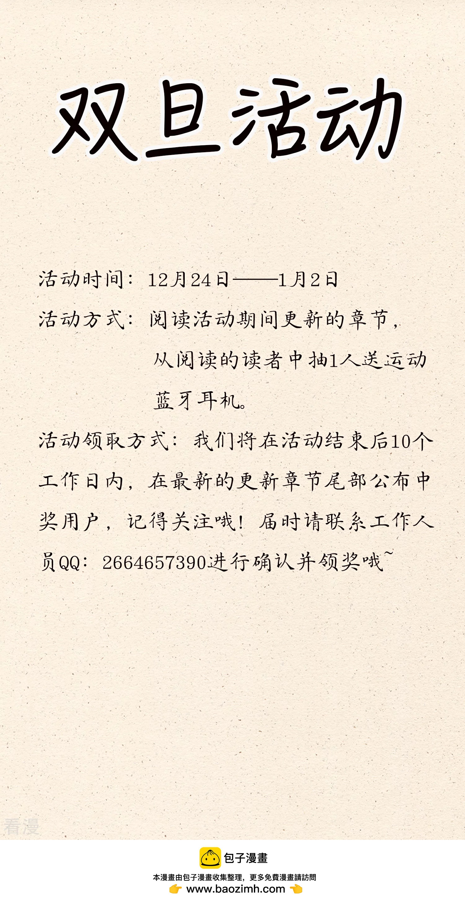 龍王追妻 - 雙旦福利活動 - 1