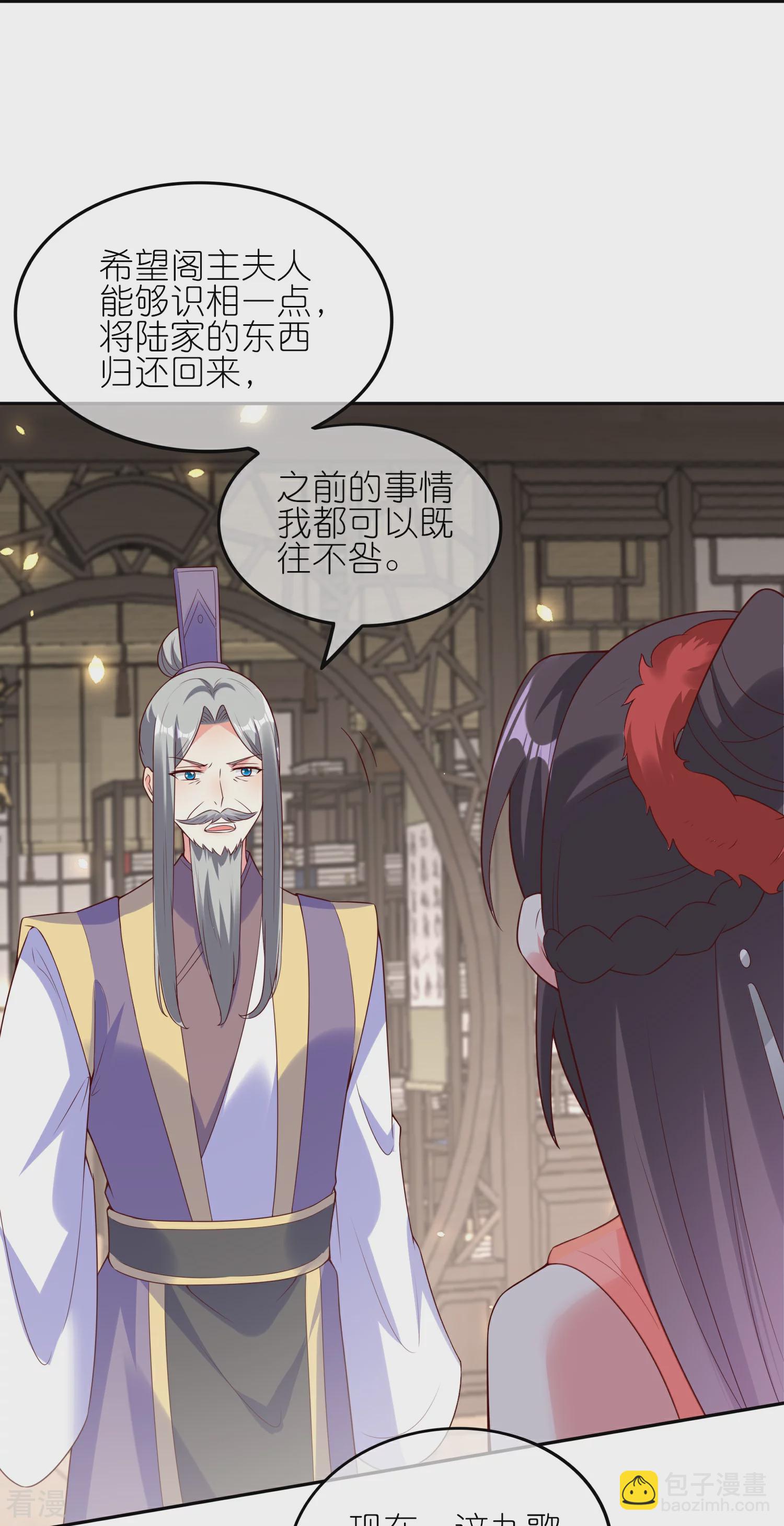 龍王追妻 - 第126話 認主 - 6