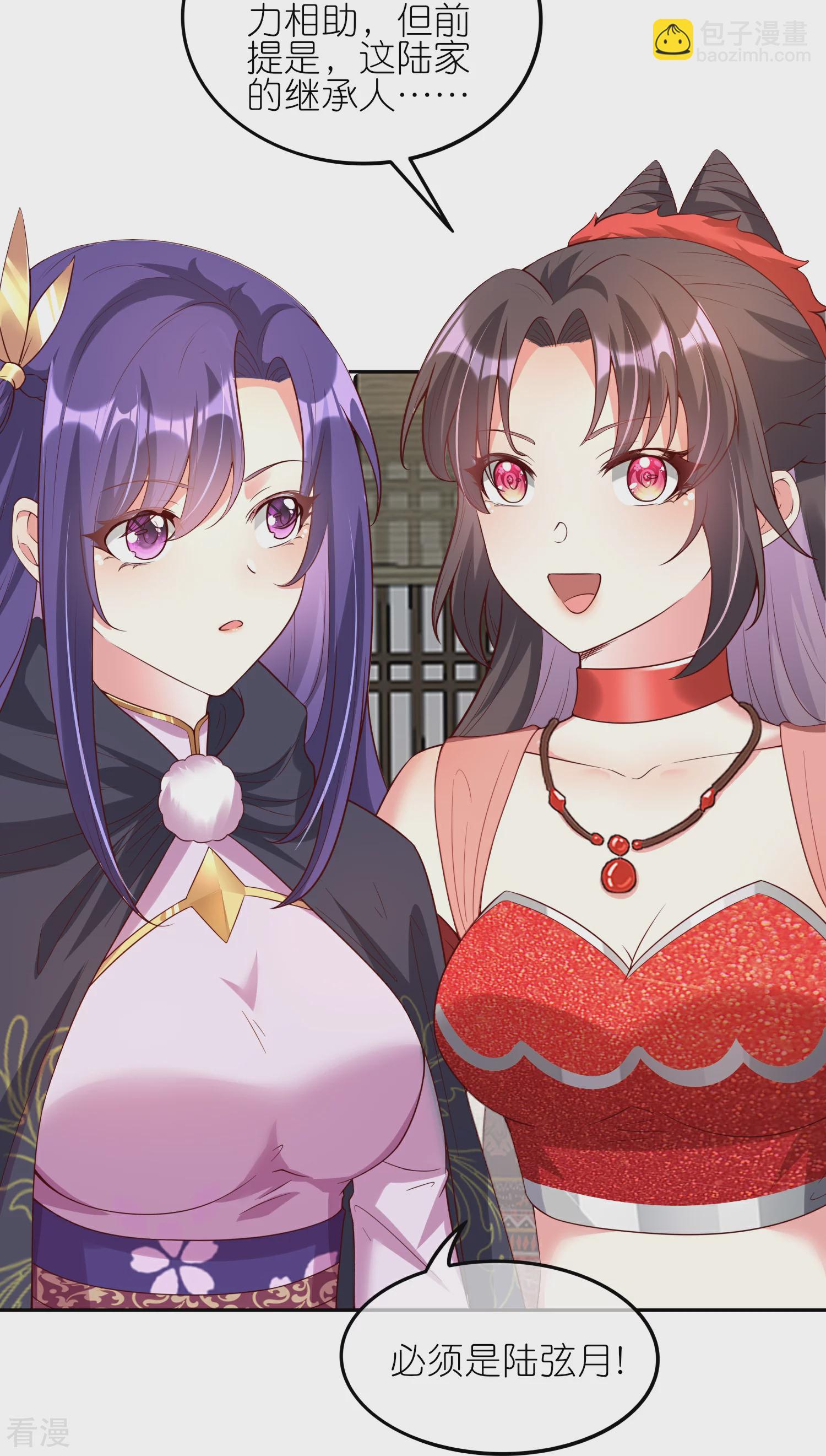 龍王追妻 - 第126話 認主 - 4