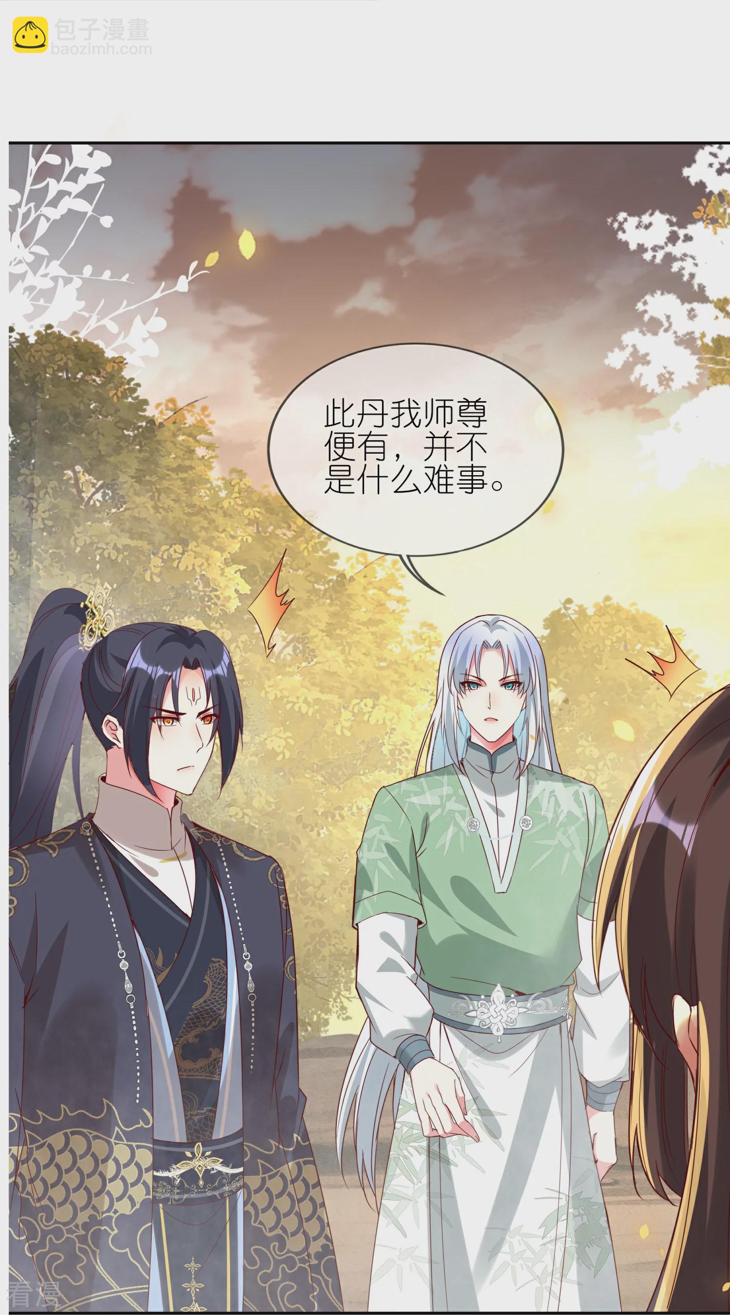 龍王追妻 - 第130話 情敵合作 - 6