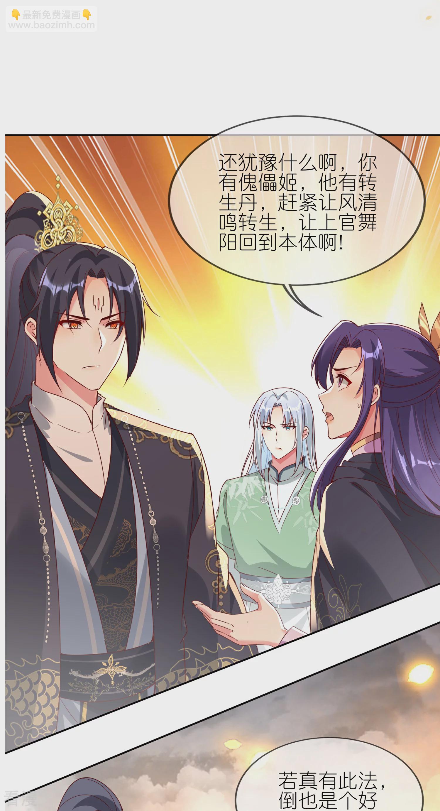 龍王追妻 - 第130話 情敵合作 - 2