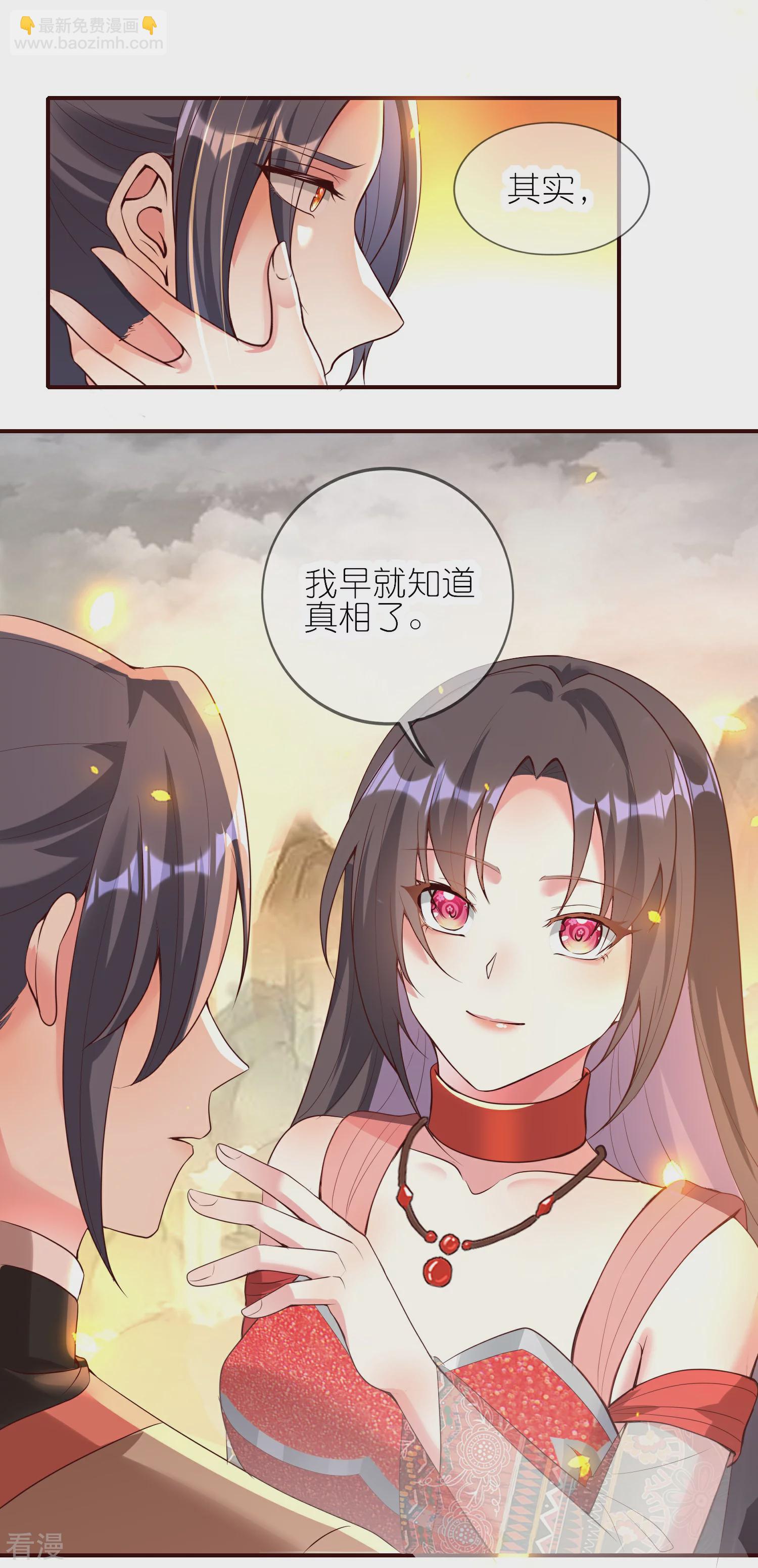 龍王追妻 - 第130話 情敵合作 - 4