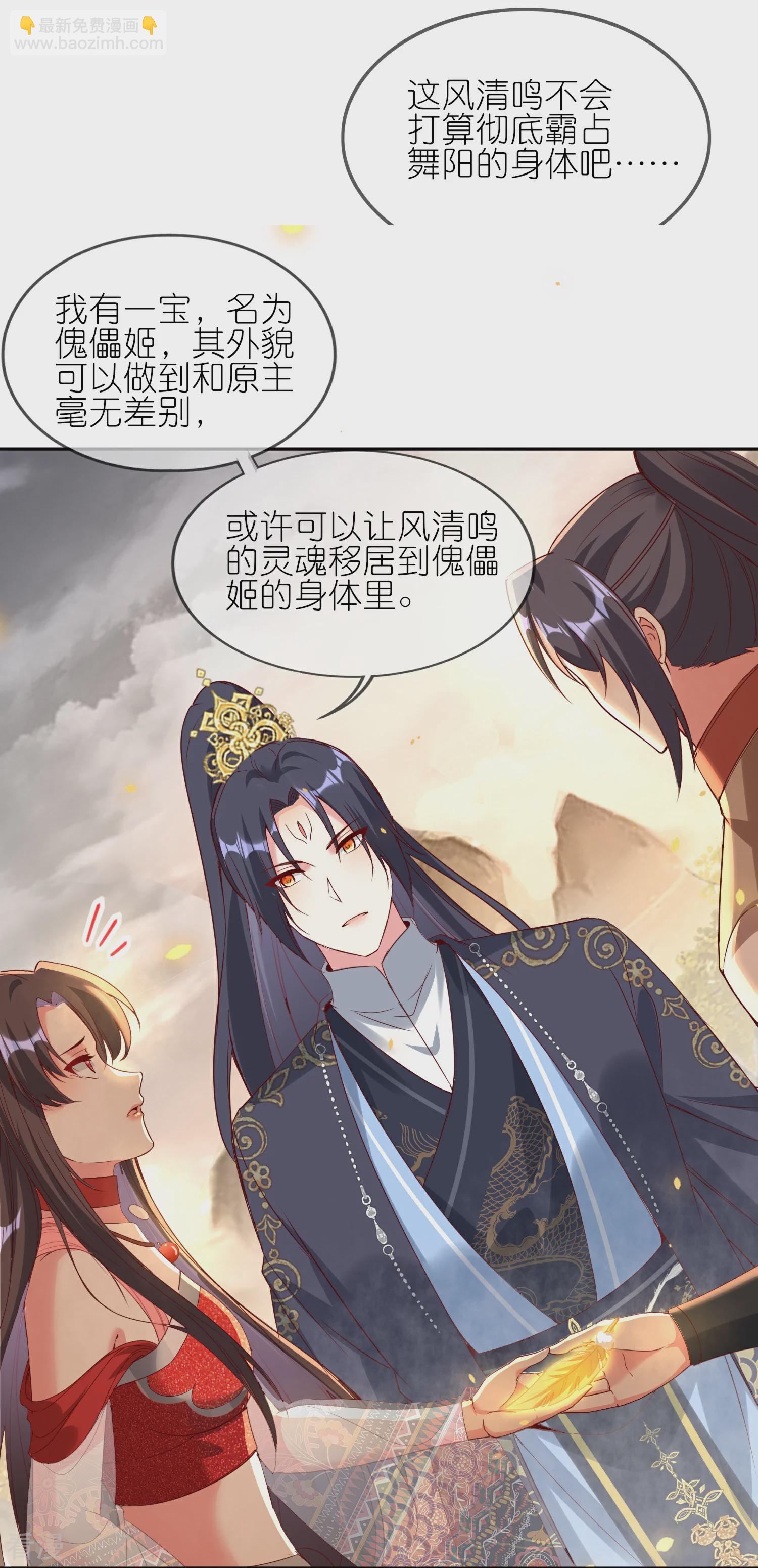 龍王追妻 - 第130話 情敵合作 - 3