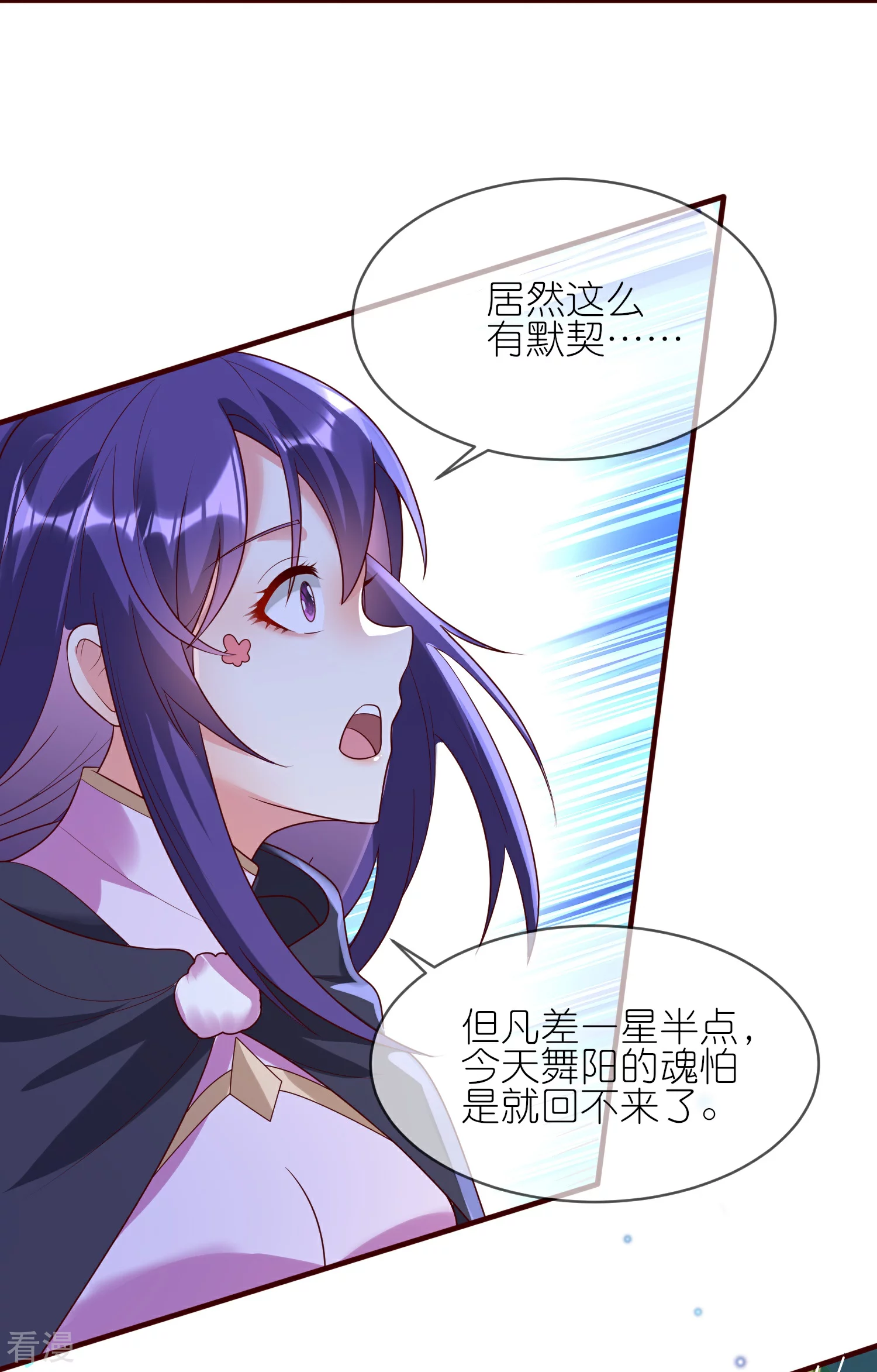 龍王追妻 - 第132話 喪失理智的上官舞陽 - 4