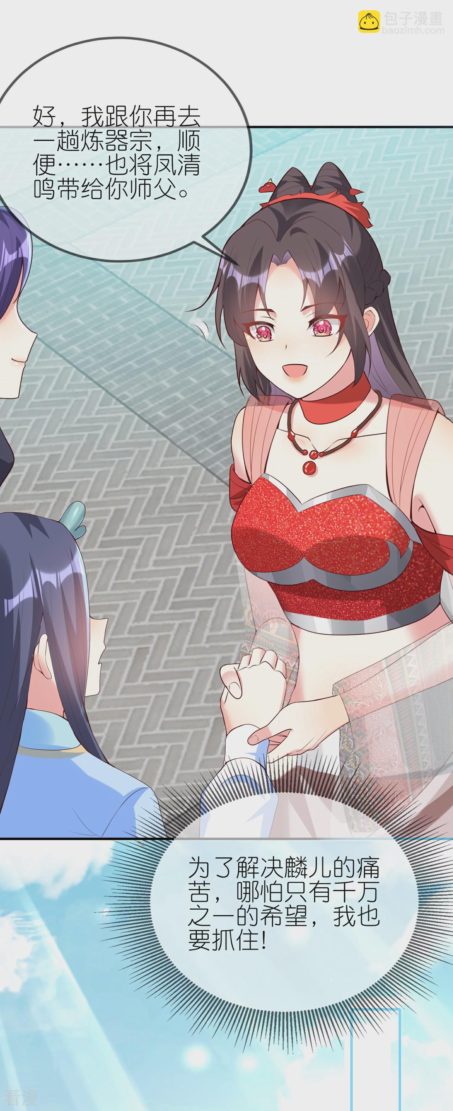 龍王追妻 - 第134話 難道喜歡上他了？ - 3