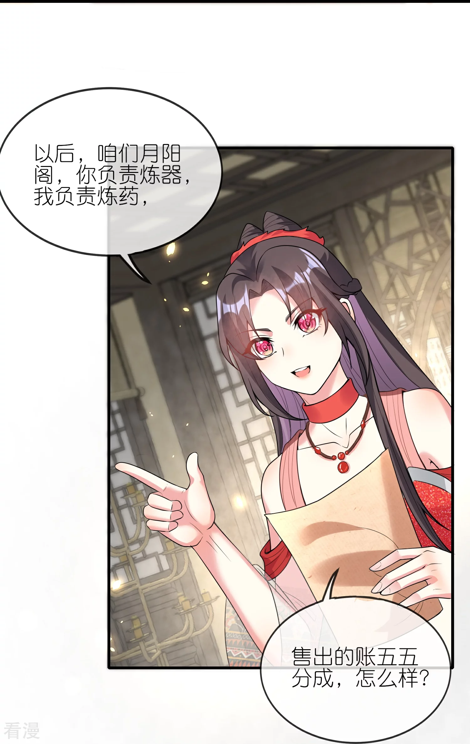 龍王追妻 - 第136話 愁錢吶！ - 4