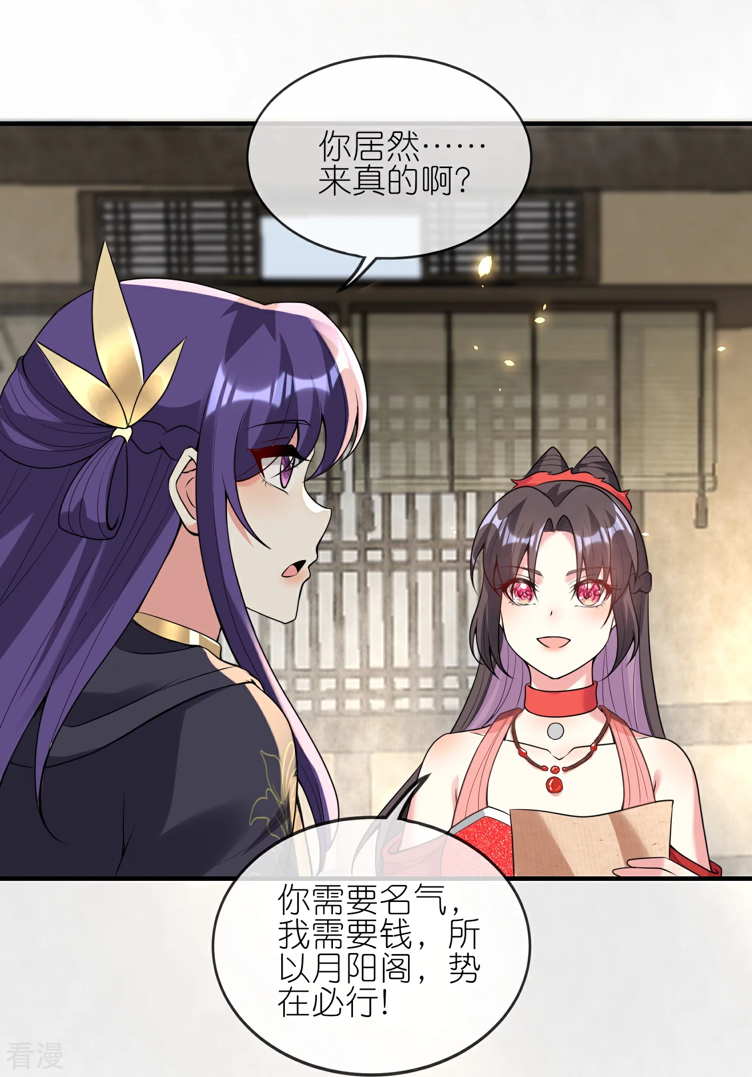 龍王追妻 - 第136話 愁錢吶！ - 5