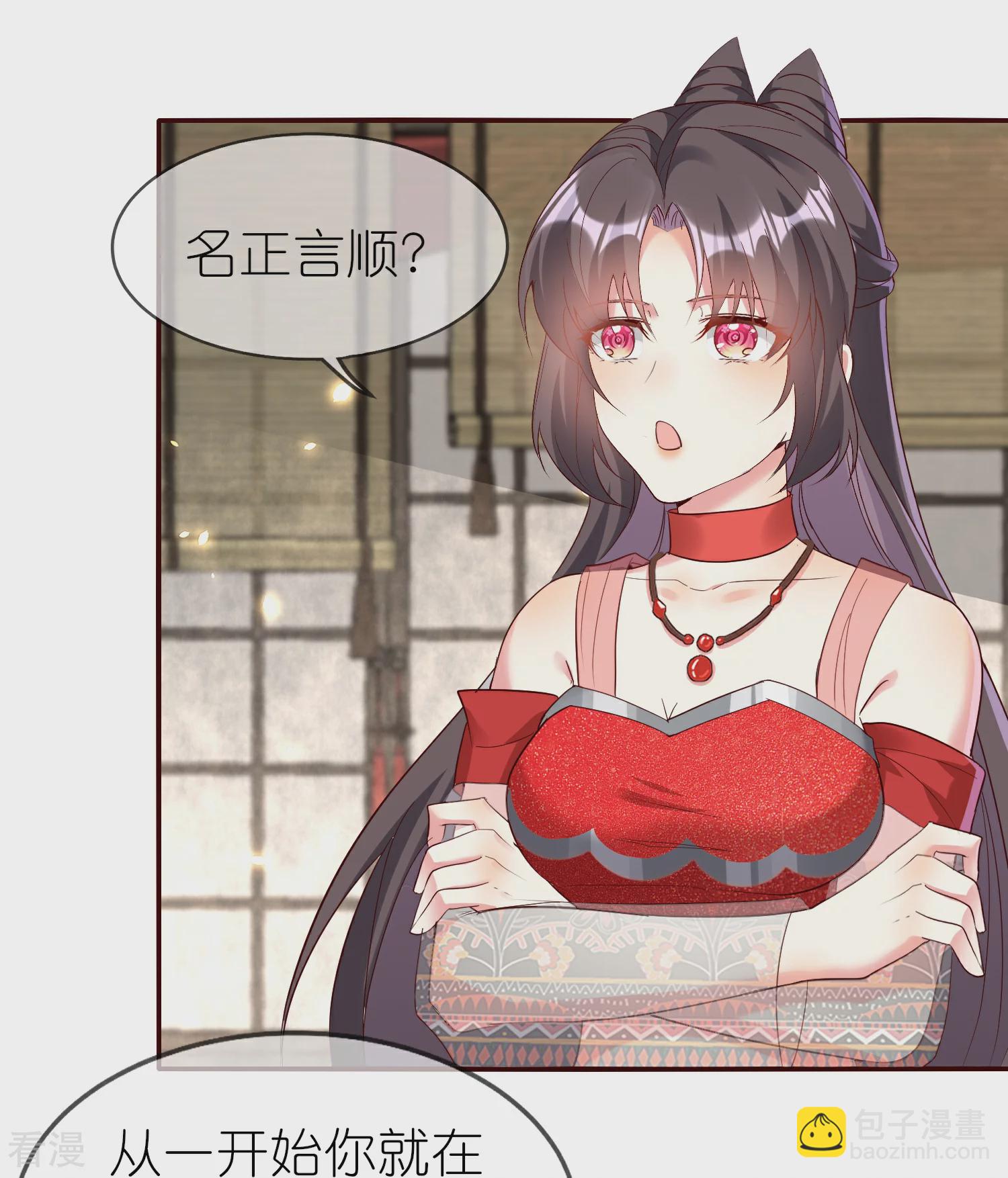 龍王追妻 - 第136話 愁錢吶！ - 6