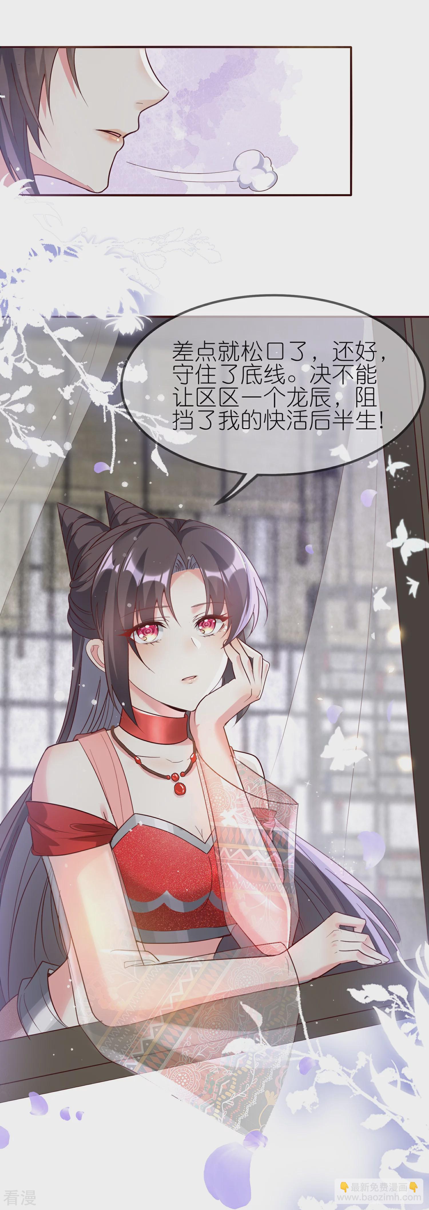 龍王追妻 - 第136話 愁錢吶！ - 6