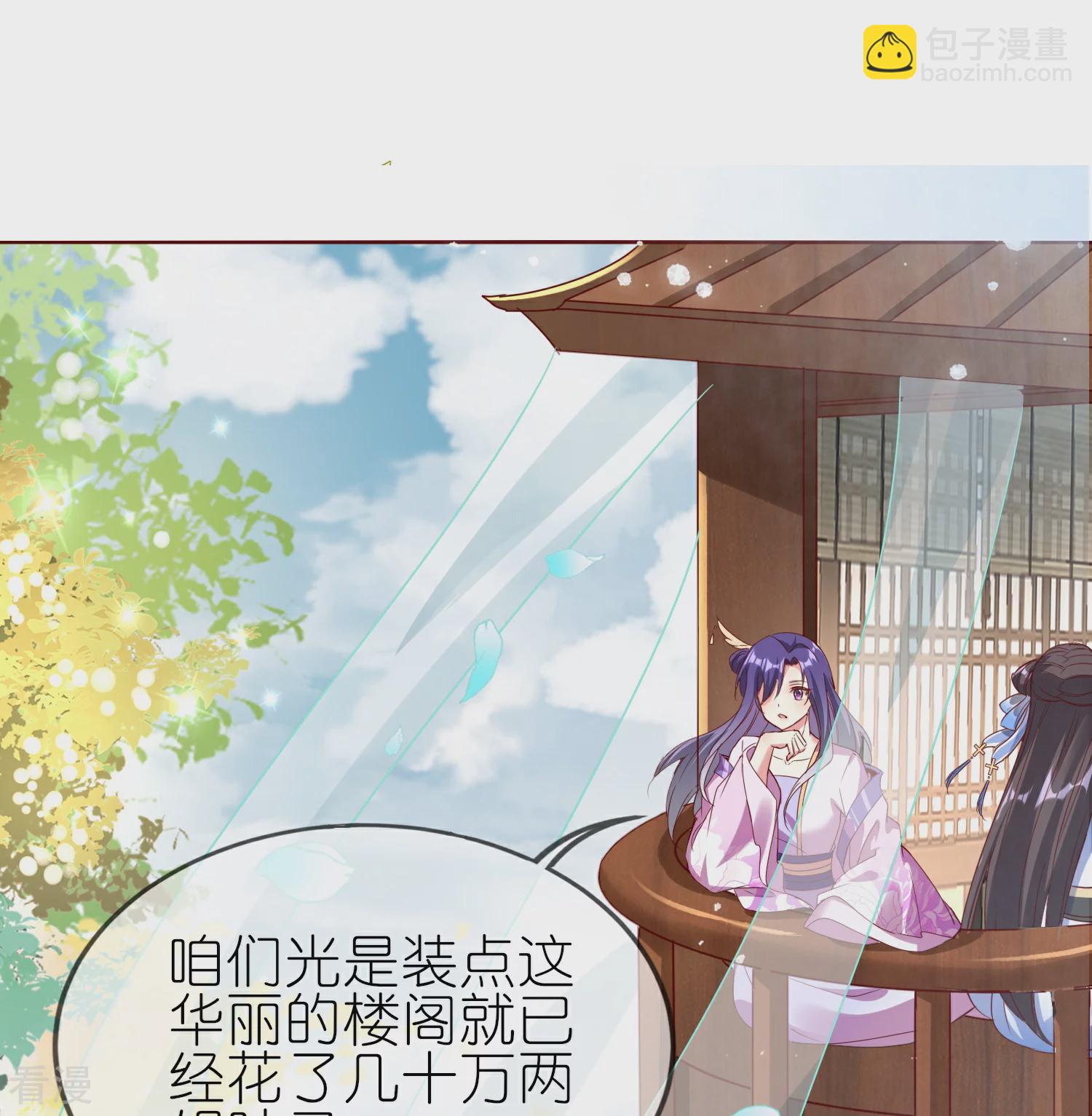 龍王追妻 - 第136話 愁錢吶！ - 2