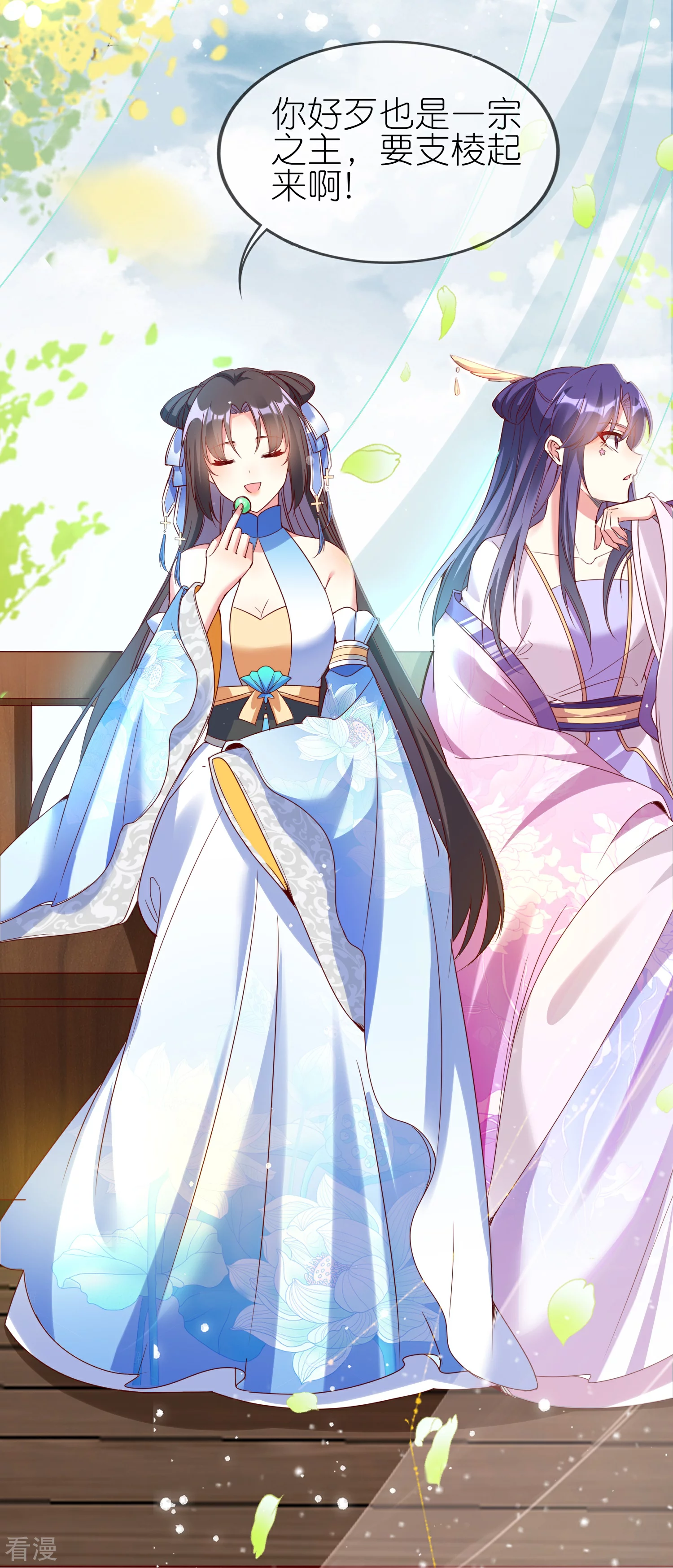 龍王追妻 - 第136話 愁錢吶！ - 4