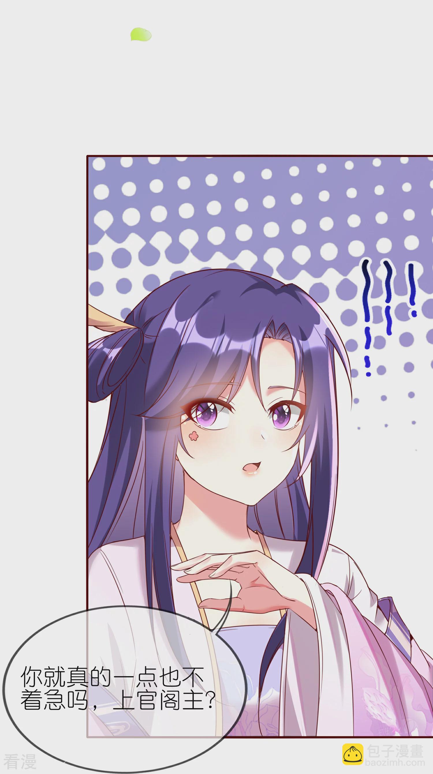 龍王追妻 - 第136話 愁錢吶！ - 5