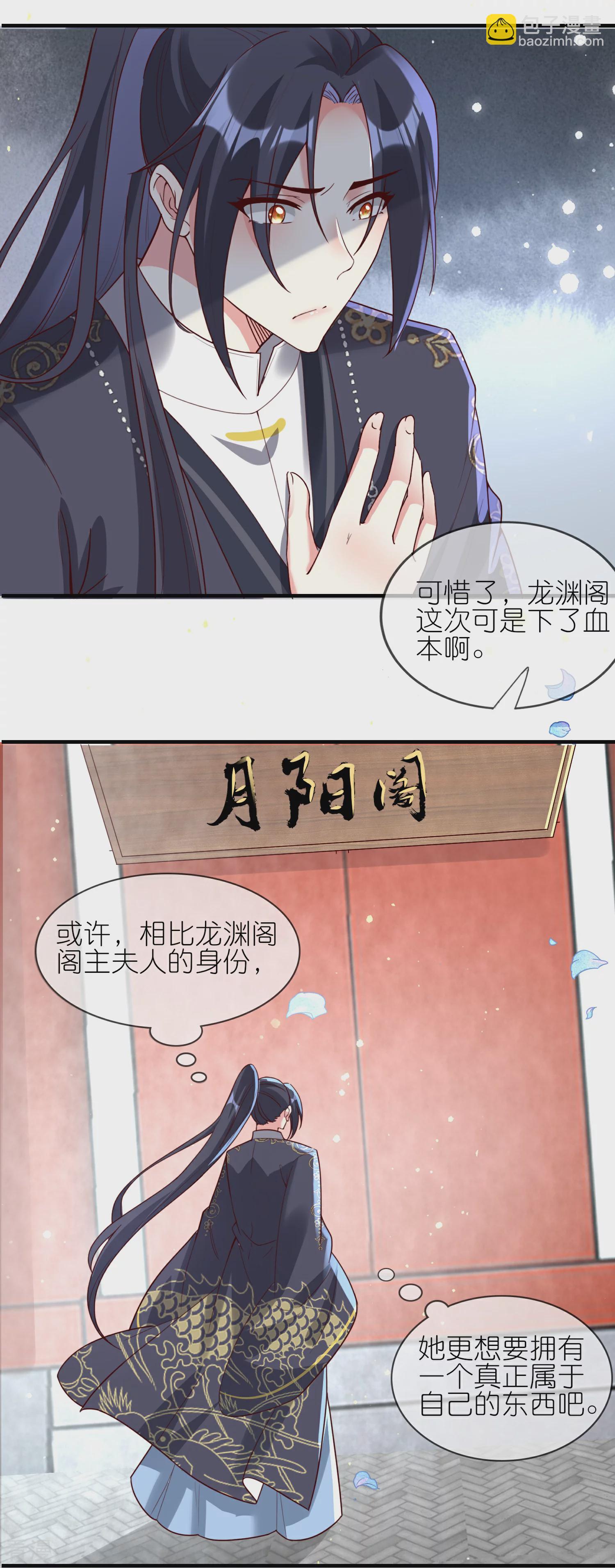 龍王追妻 - 第138話 當衆求婚？ - 5