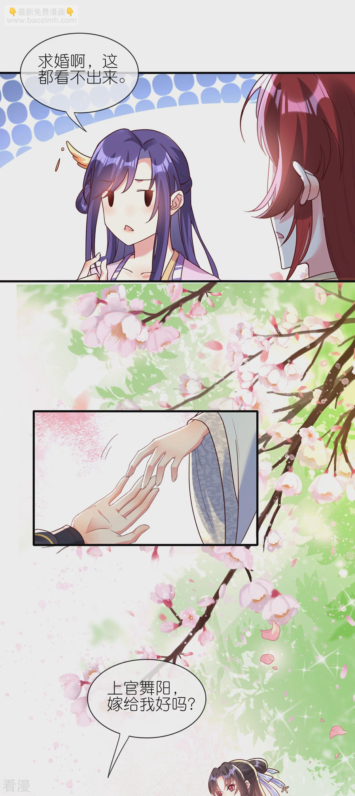 龍王追妻 - 第138話 當衆求婚？ - 3