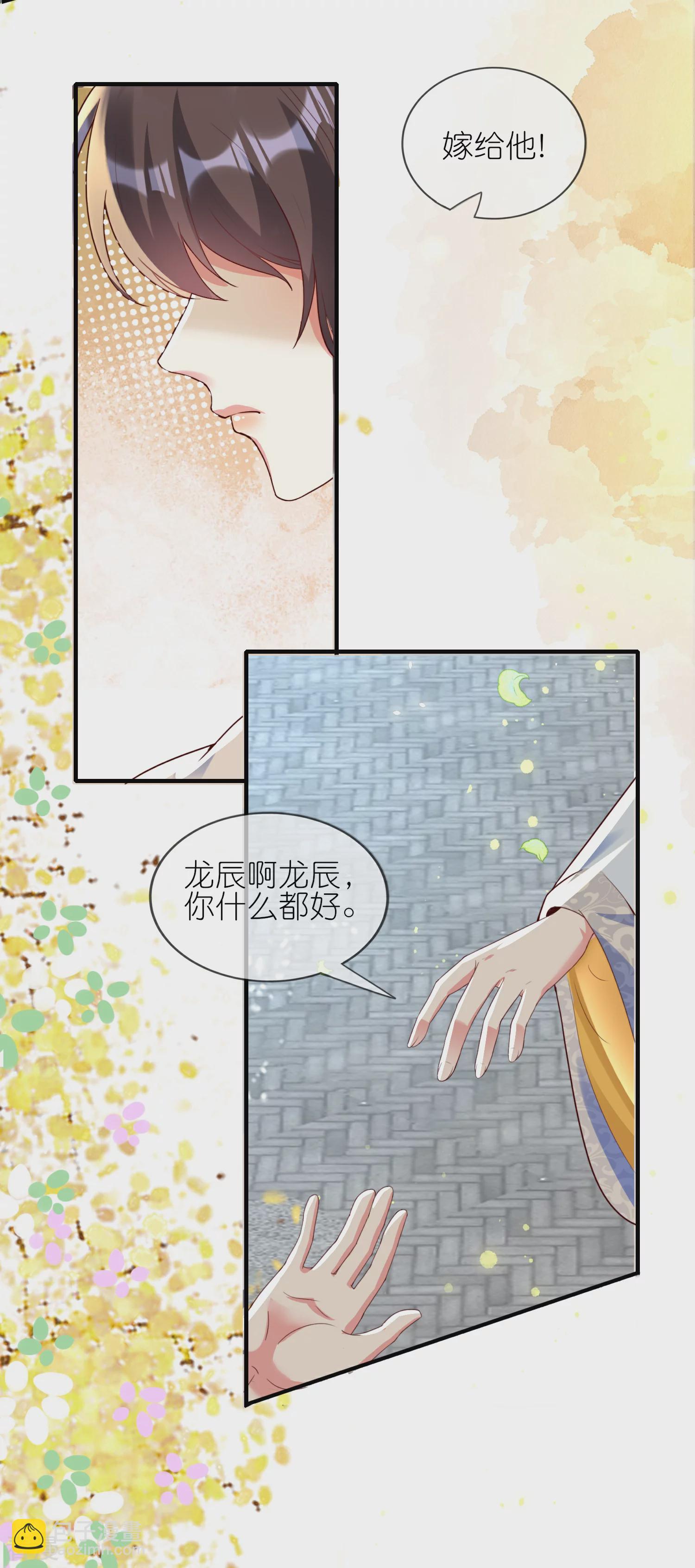 龍王追妻 - 第138話 當衆求婚？ - 3