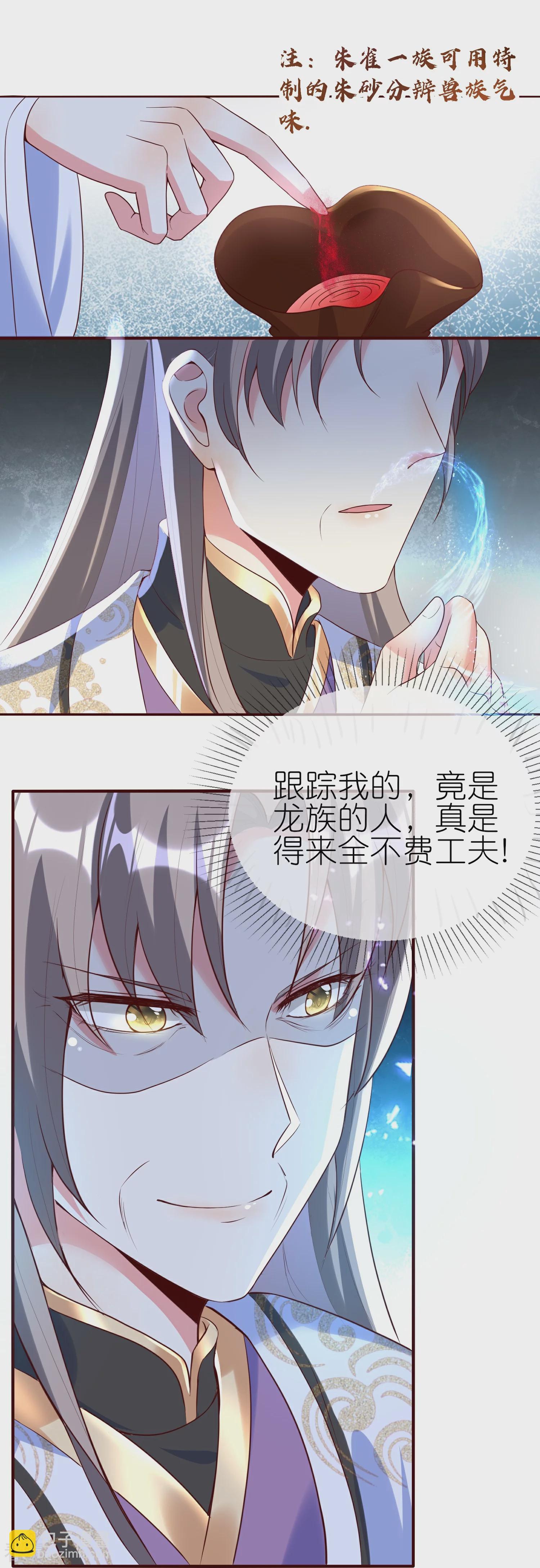 龍王追妻 - 第140話 該低頭就低頭！ - 2