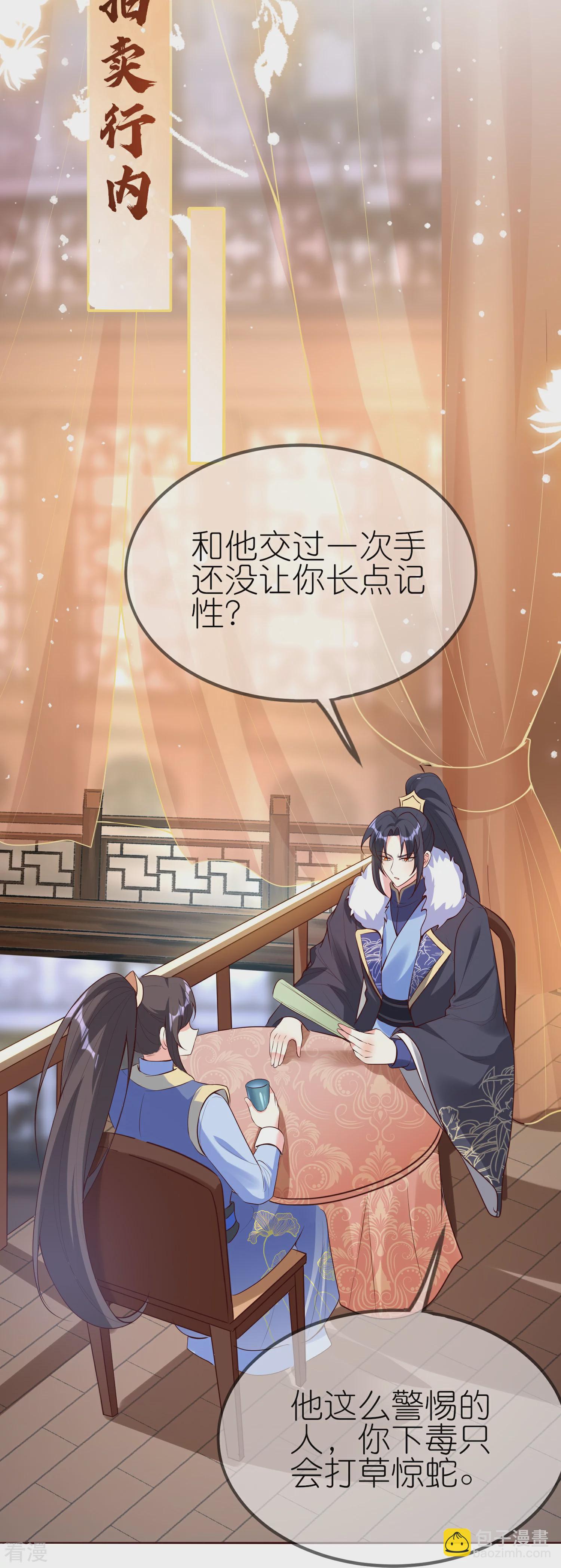 龍王追妻 - 第140話 該低頭就低頭！ - 3