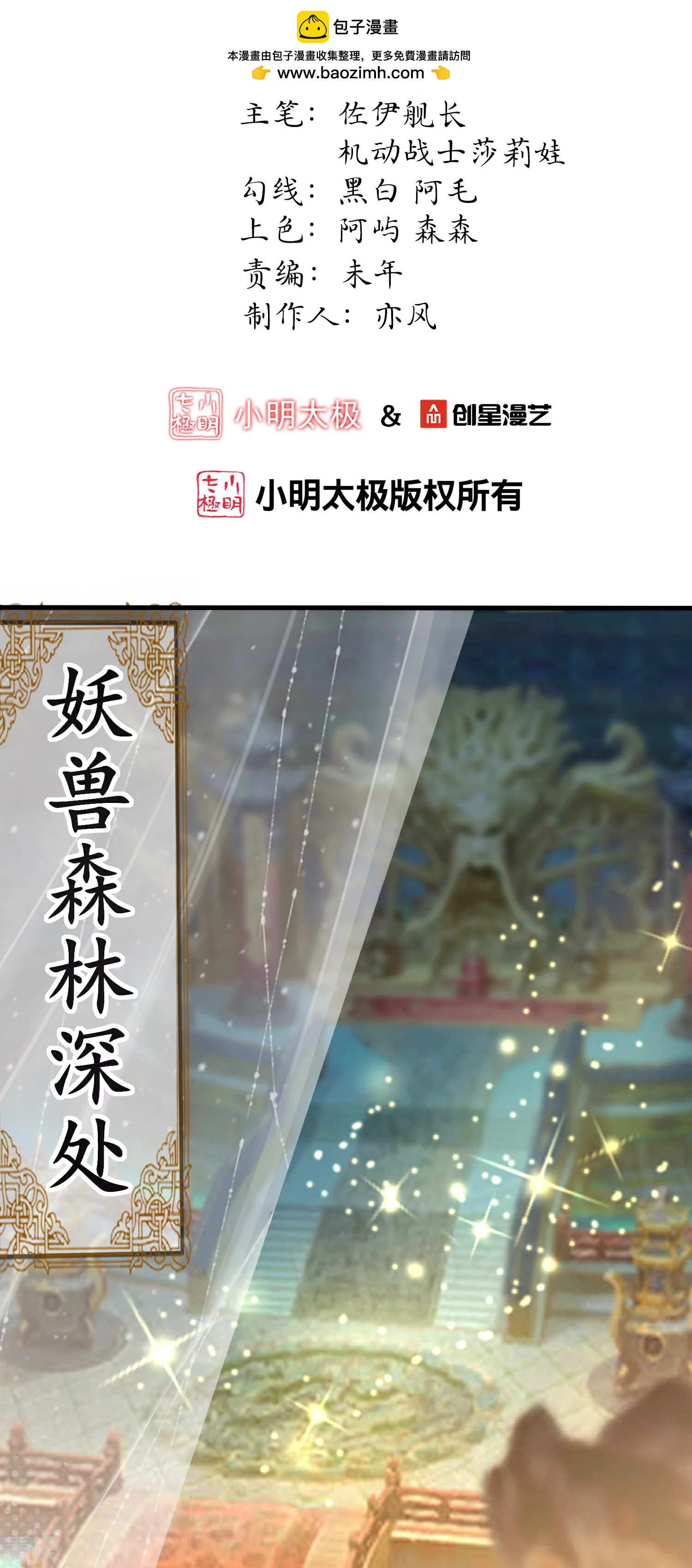 龍王追妻 - 第142話 危機四伏 - 2