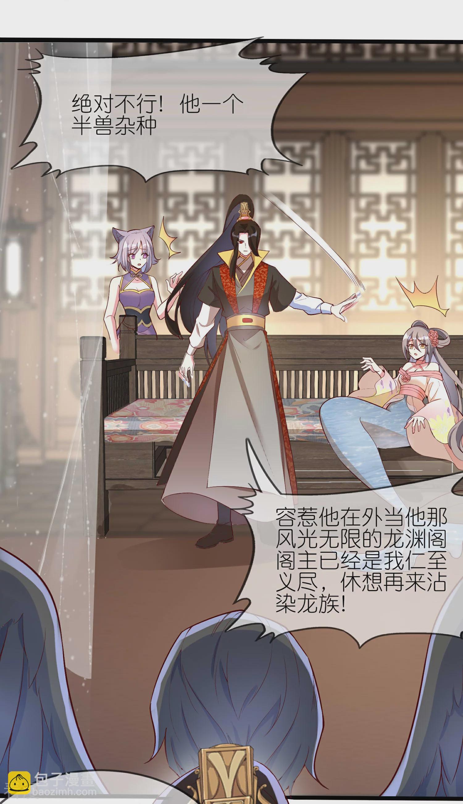 龍王追妻 - 第142話 危機四伏 - 1