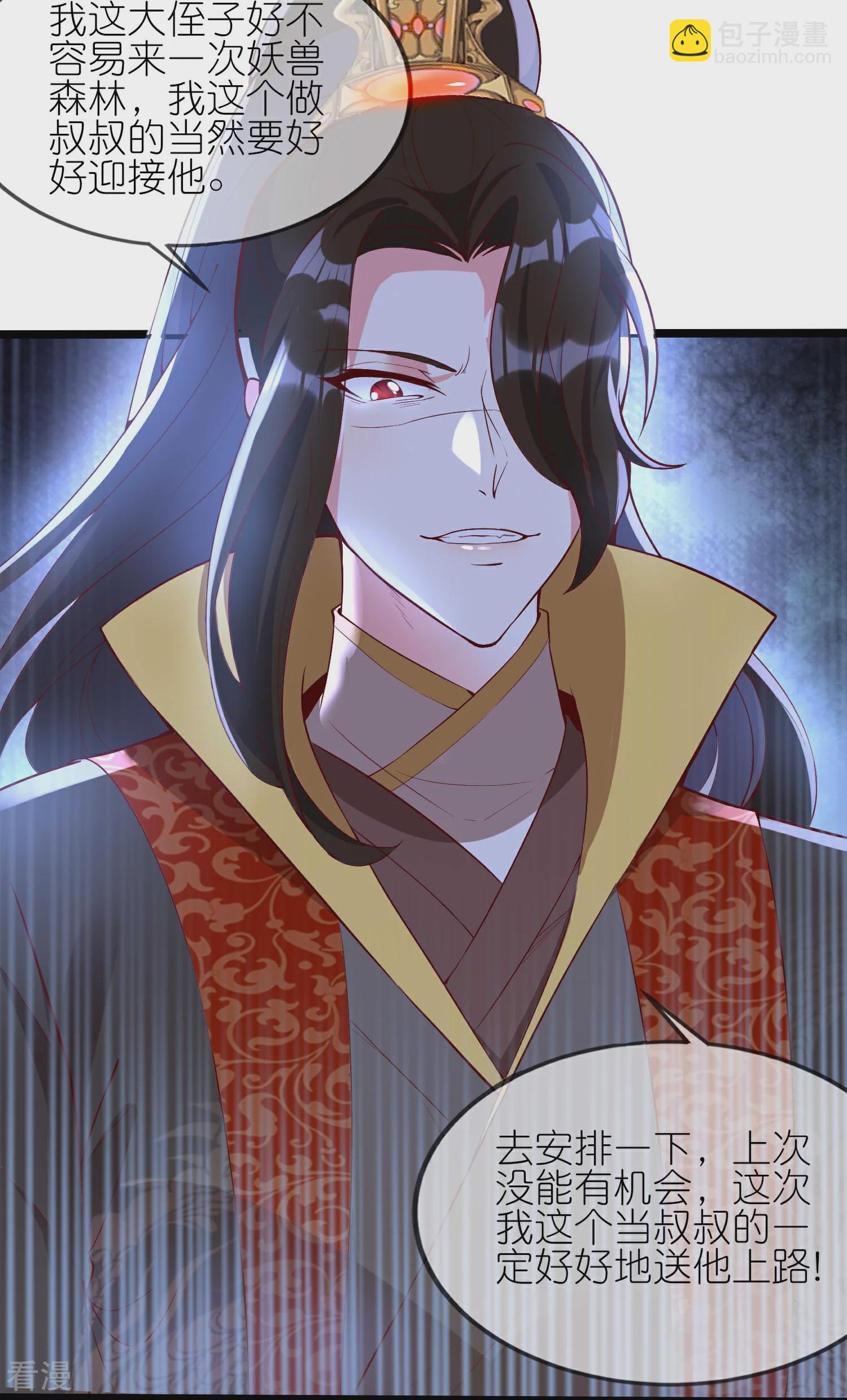 龍王追妻 - 第142話 危機四伏 - 2