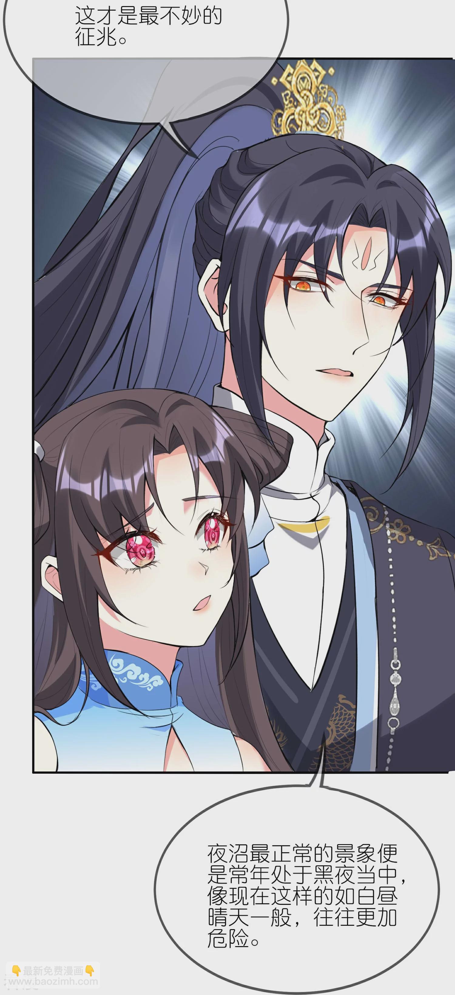 龍王追妻 - 第144話 危險的夜沼 - 1