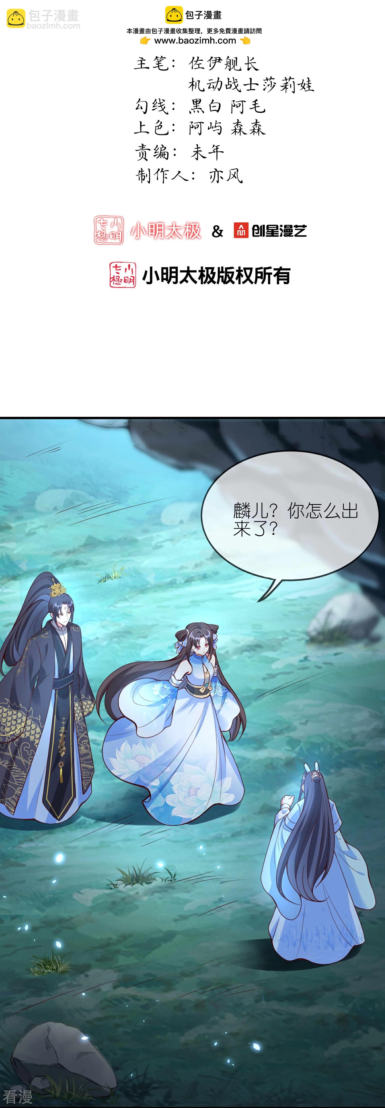 龍王追妻 - 第144話 危險的夜沼 - 2