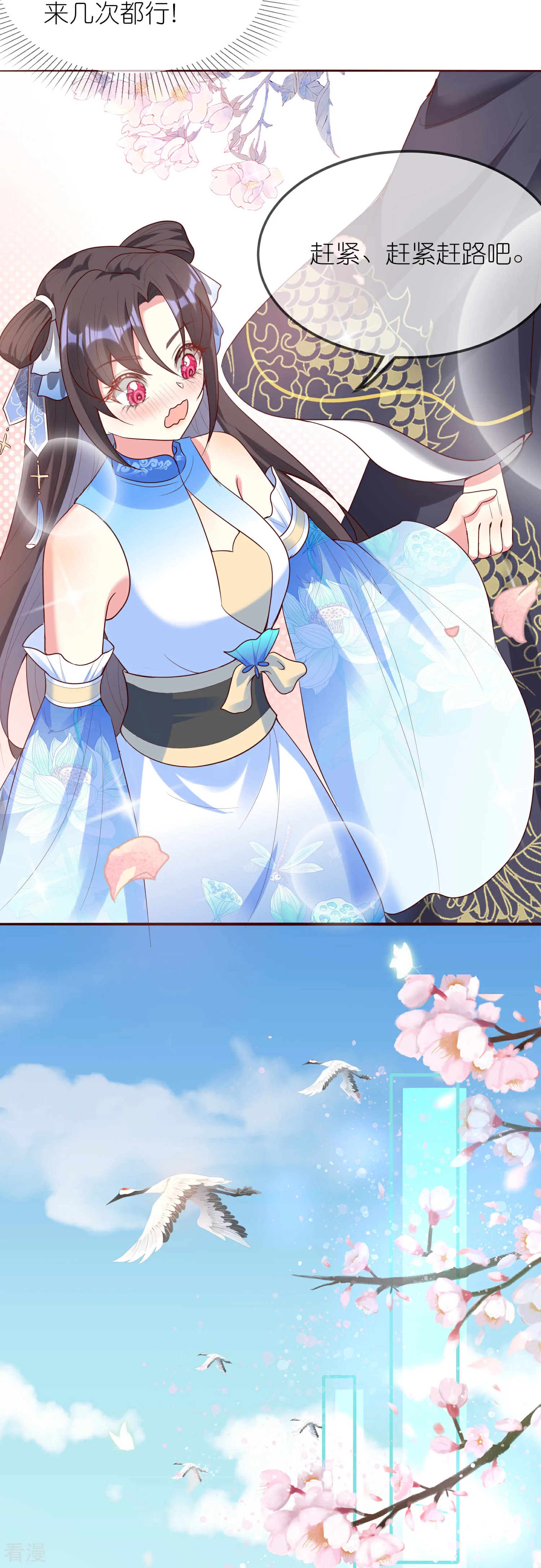 龍王追妻 - 第144話 危險的夜沼 - 4