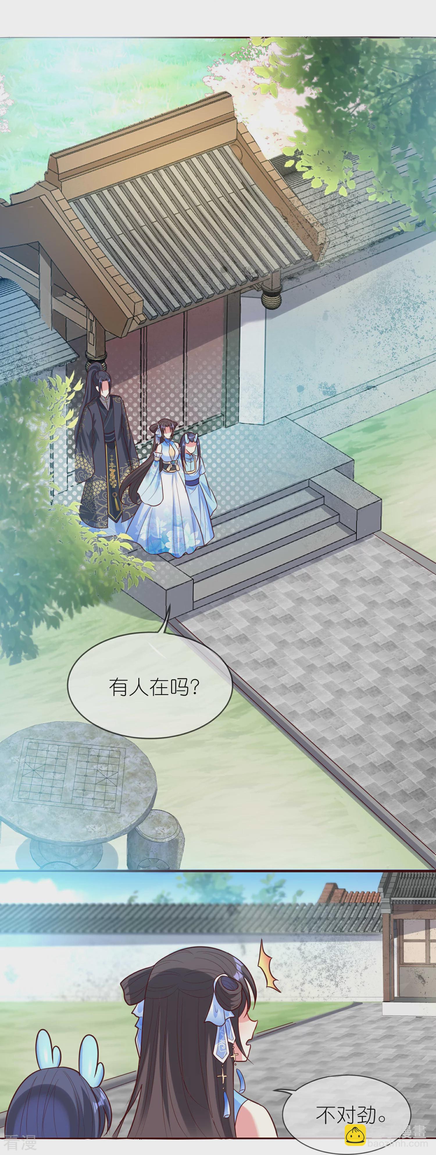 龍王追妻 - 第144話 危險的夜沼 - 2