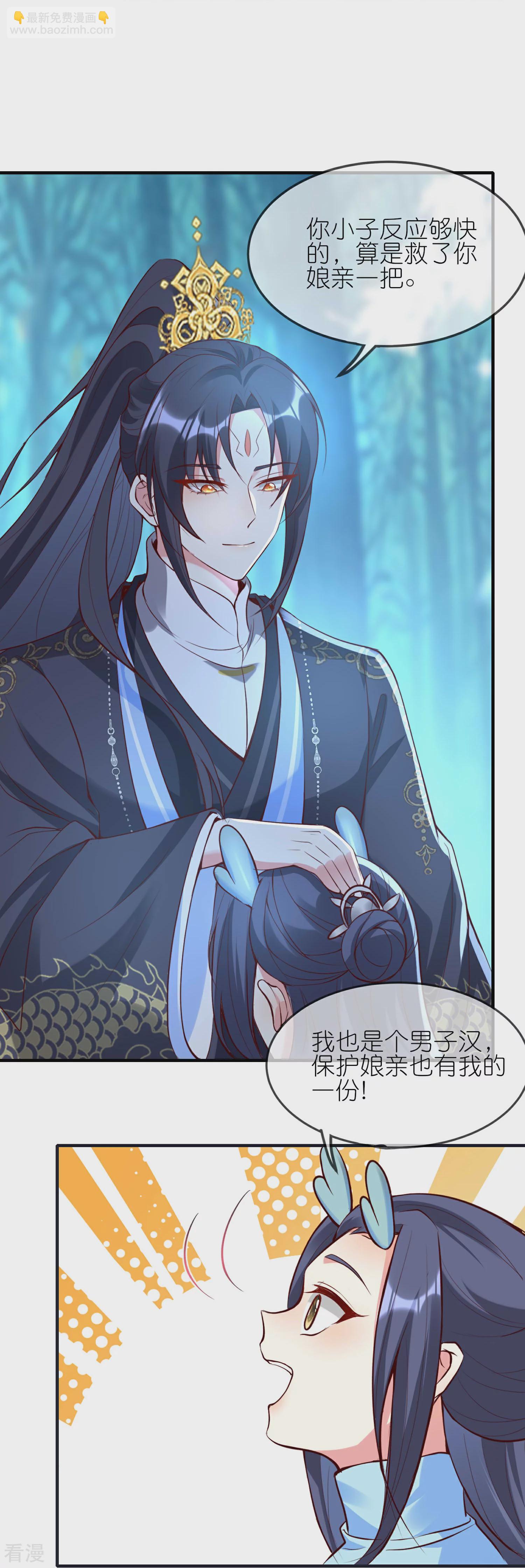 龍王追妻 - 第144話 危險的夜沼 - 4