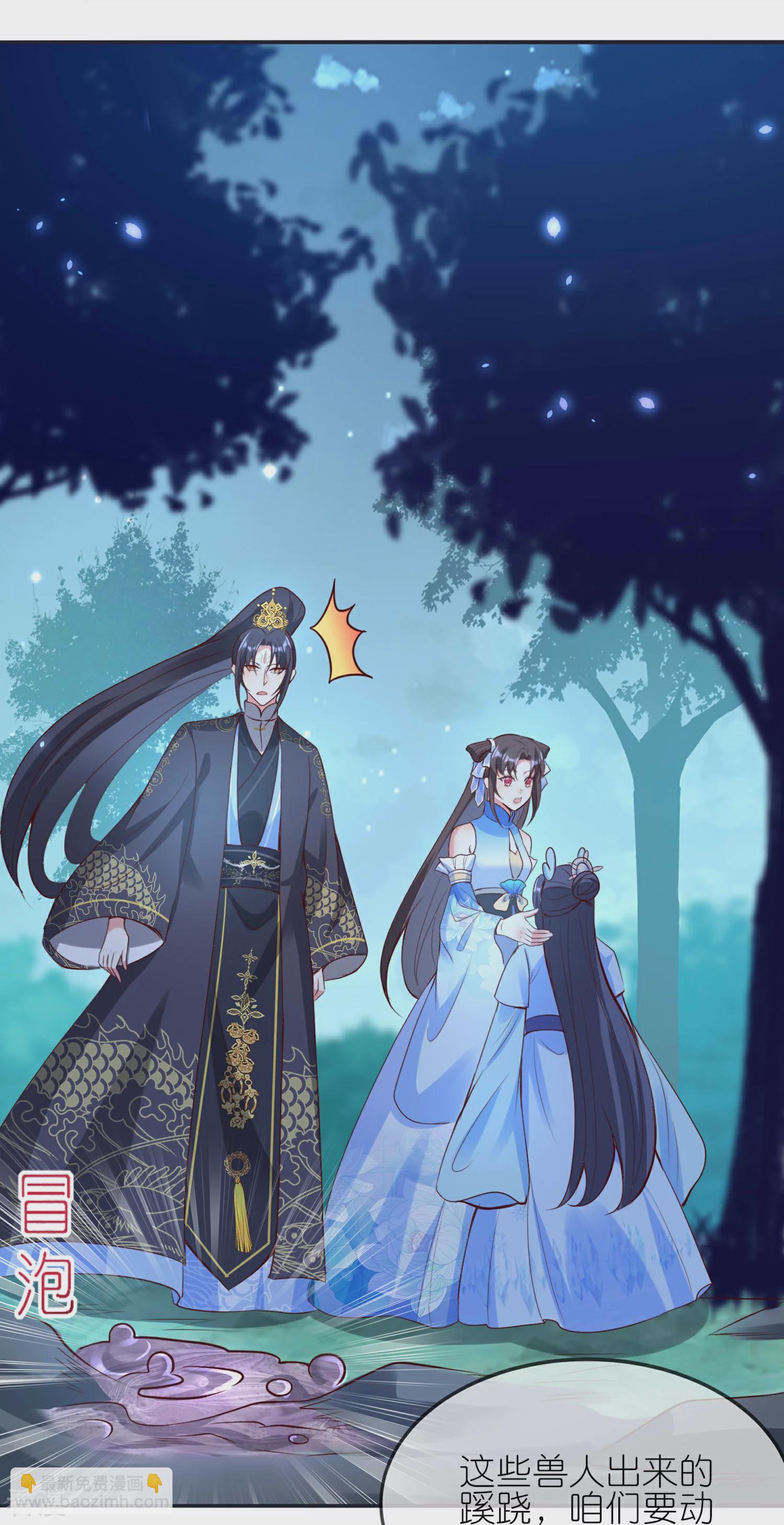 龍王追妻 - 第144話 危險的夜沼 - 5