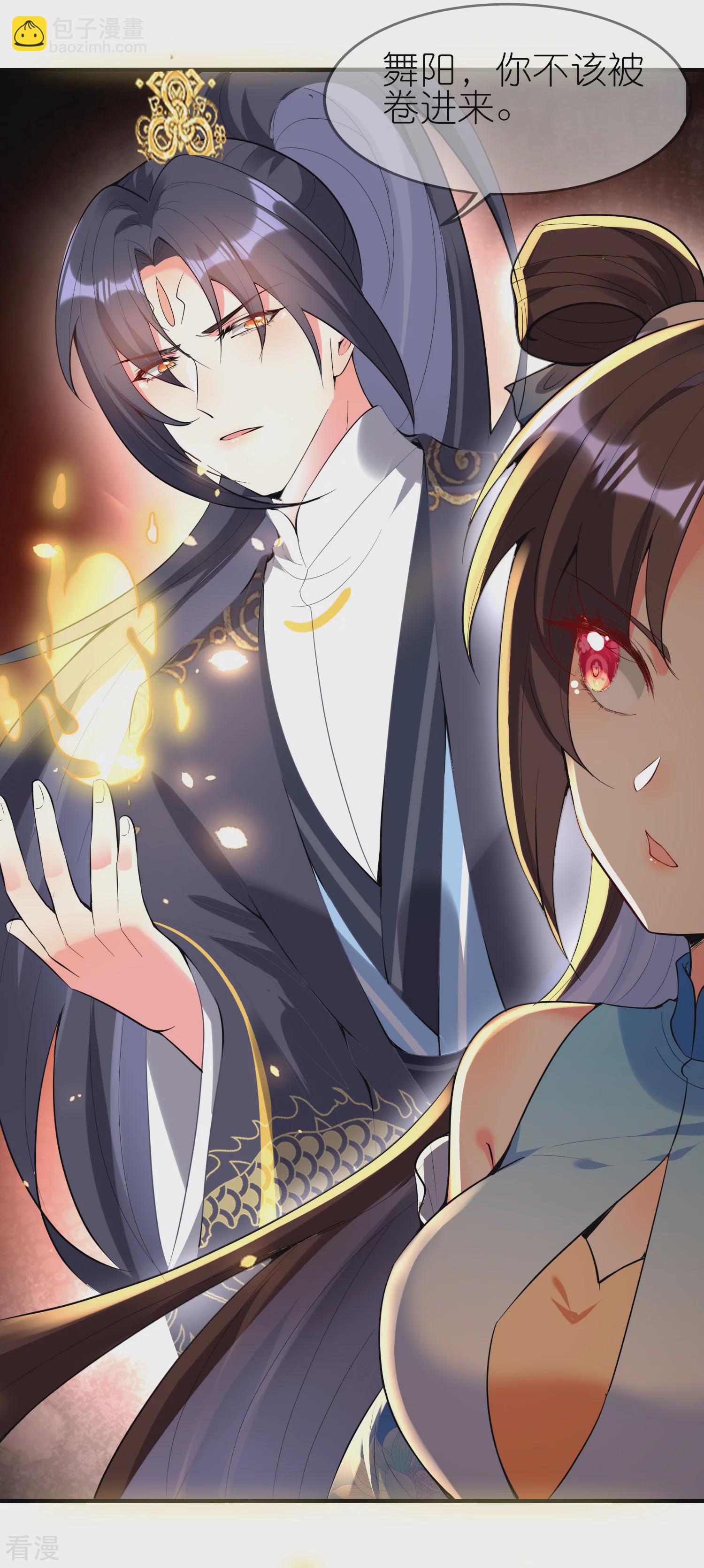 龍王追妻 - 第146話 人類女子？ - 5