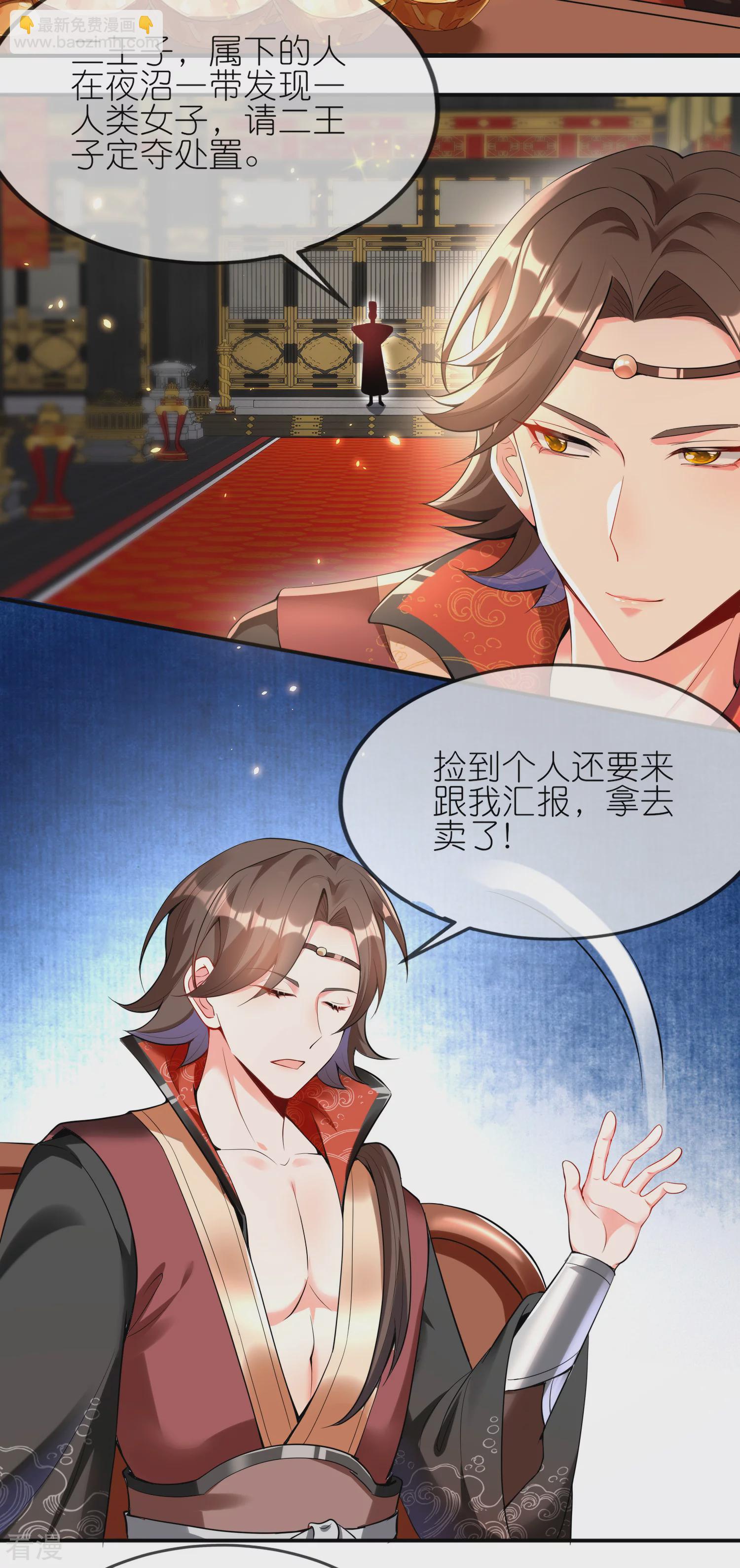 龍王追妻 - 第146話 人類女子？ - 4