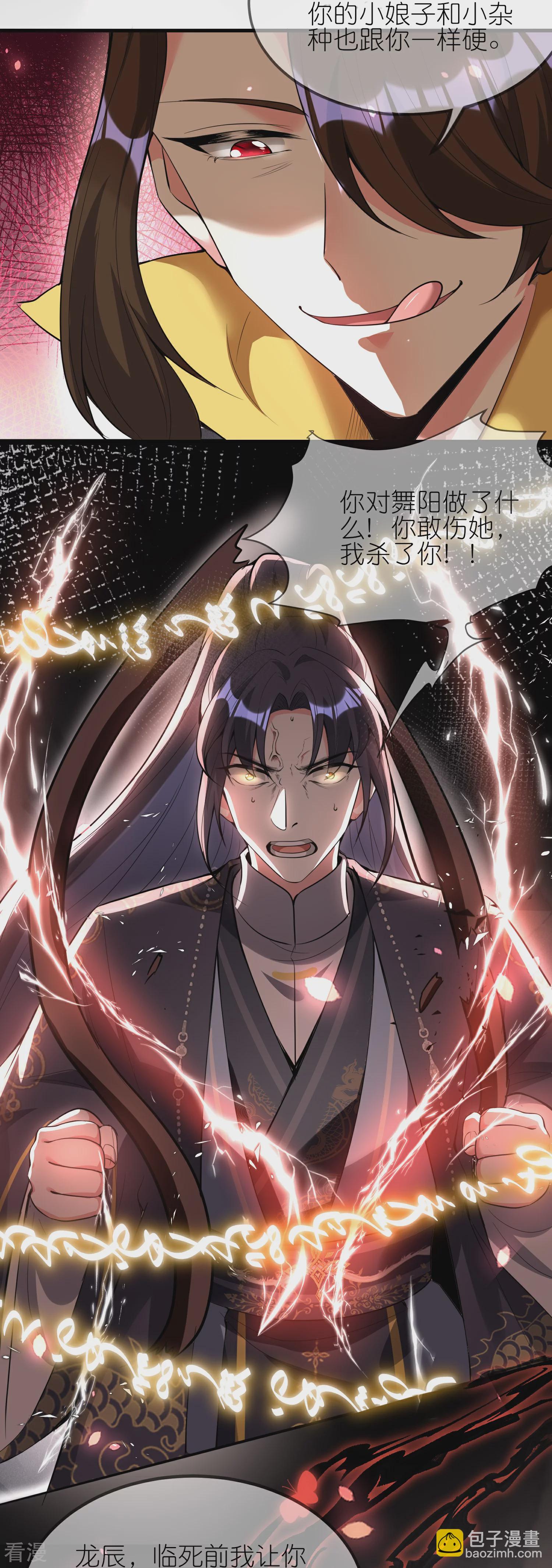 龍王追妻 - 第148話 獸族異癖 - 6